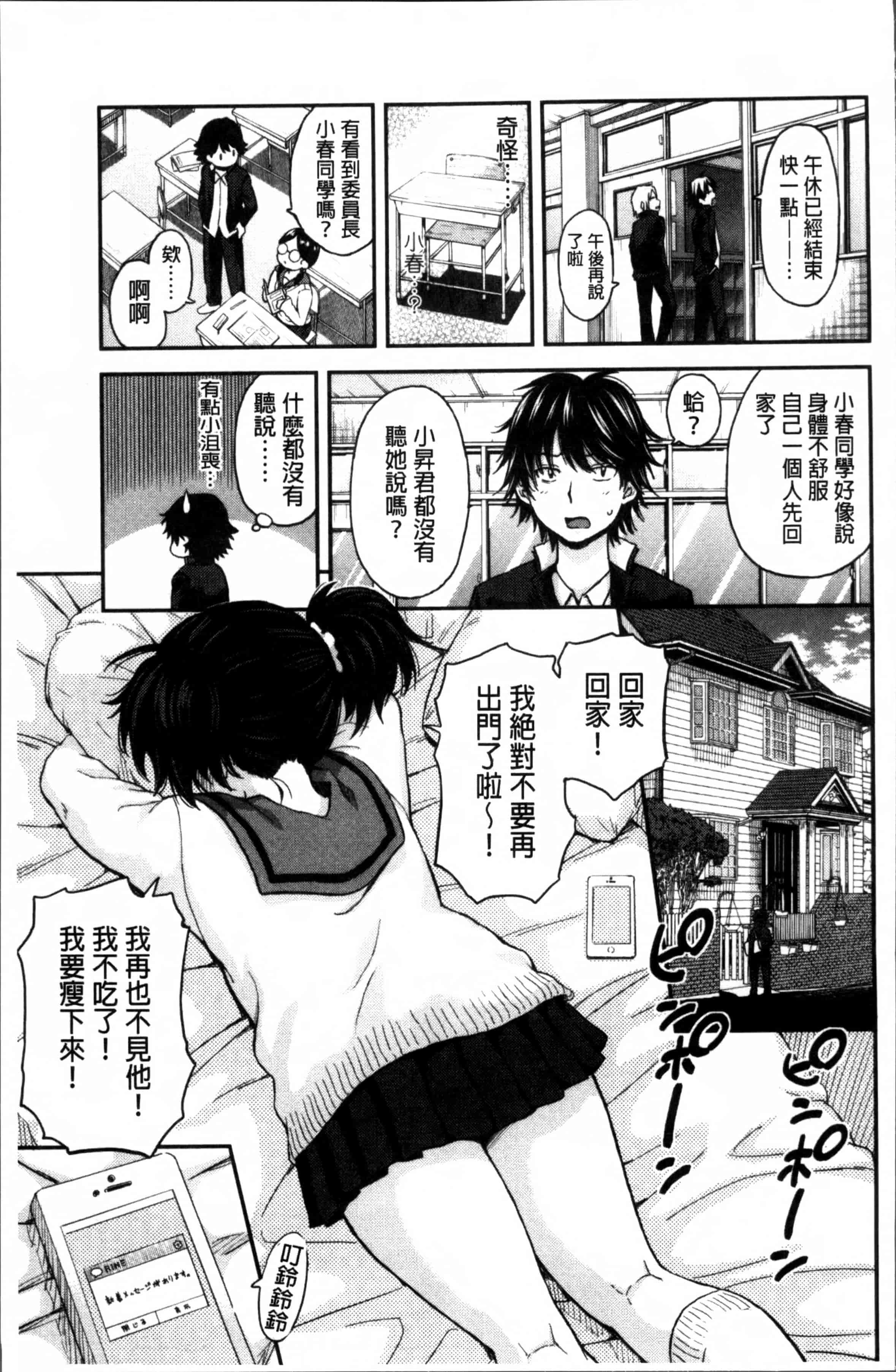 [東野みかん] あつあつもちもち_第1集