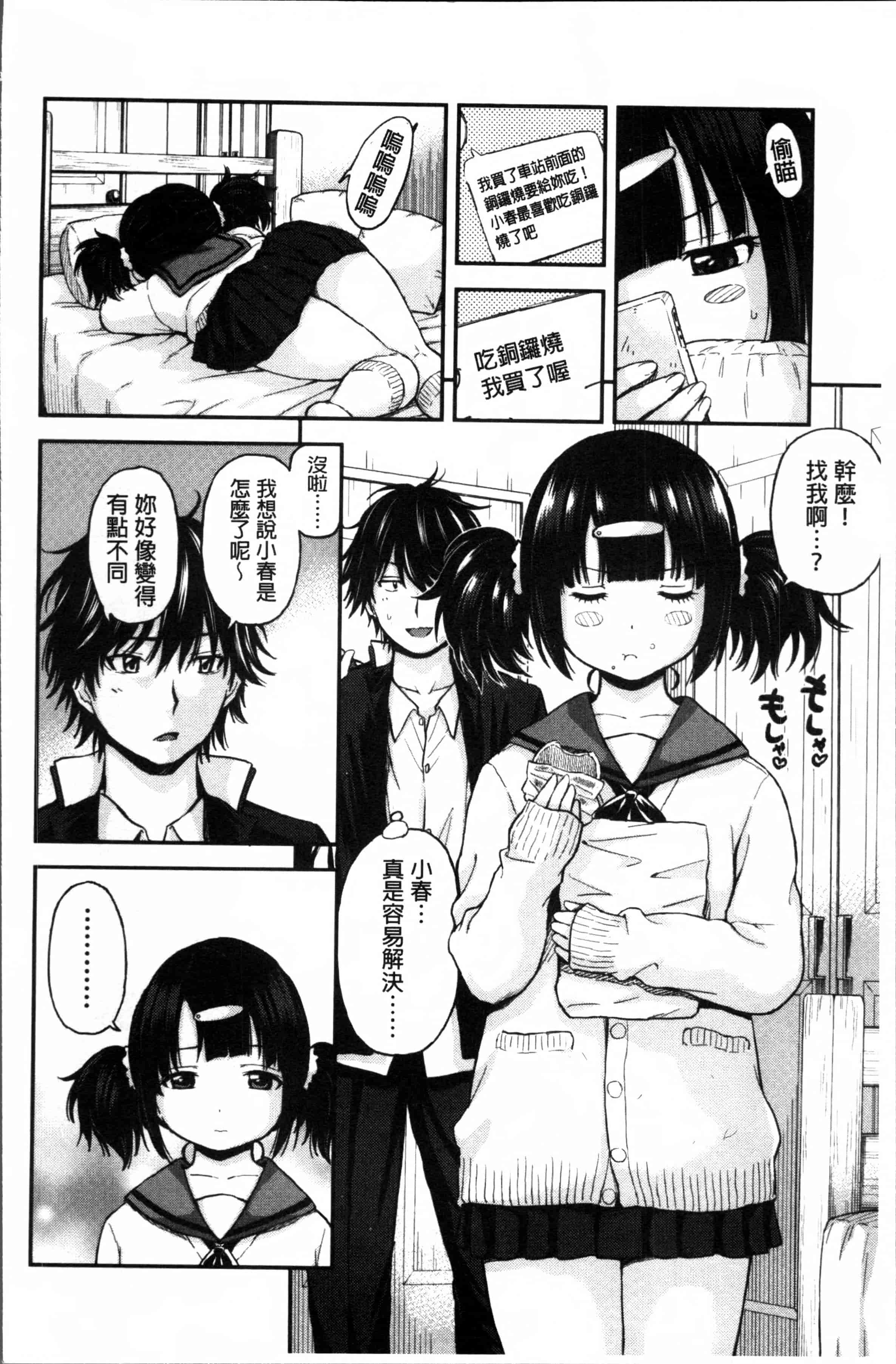 [東野みかん] あつあつもちもち_第1集