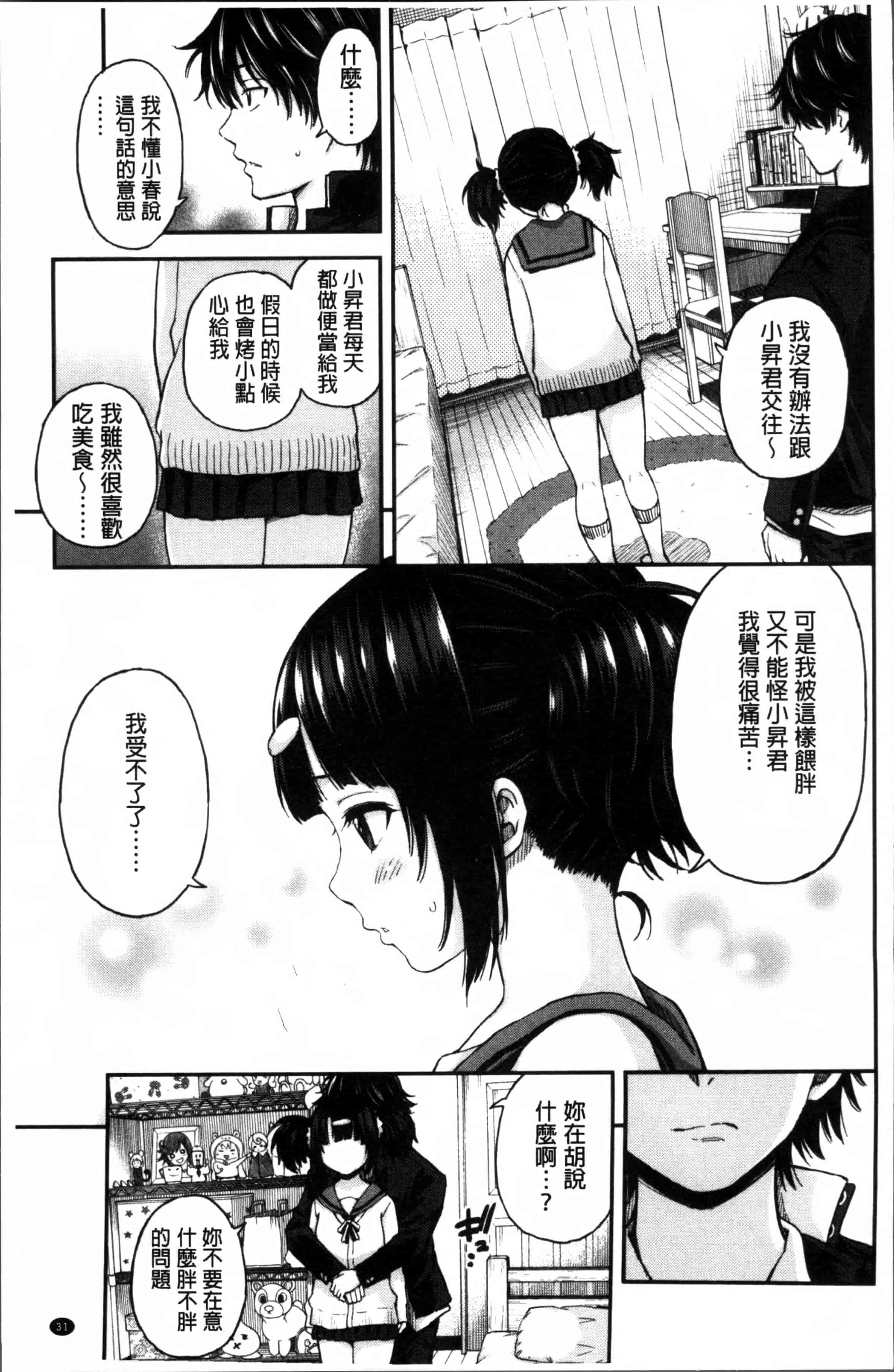 [東野みかん] あつあつもちもち_第1集