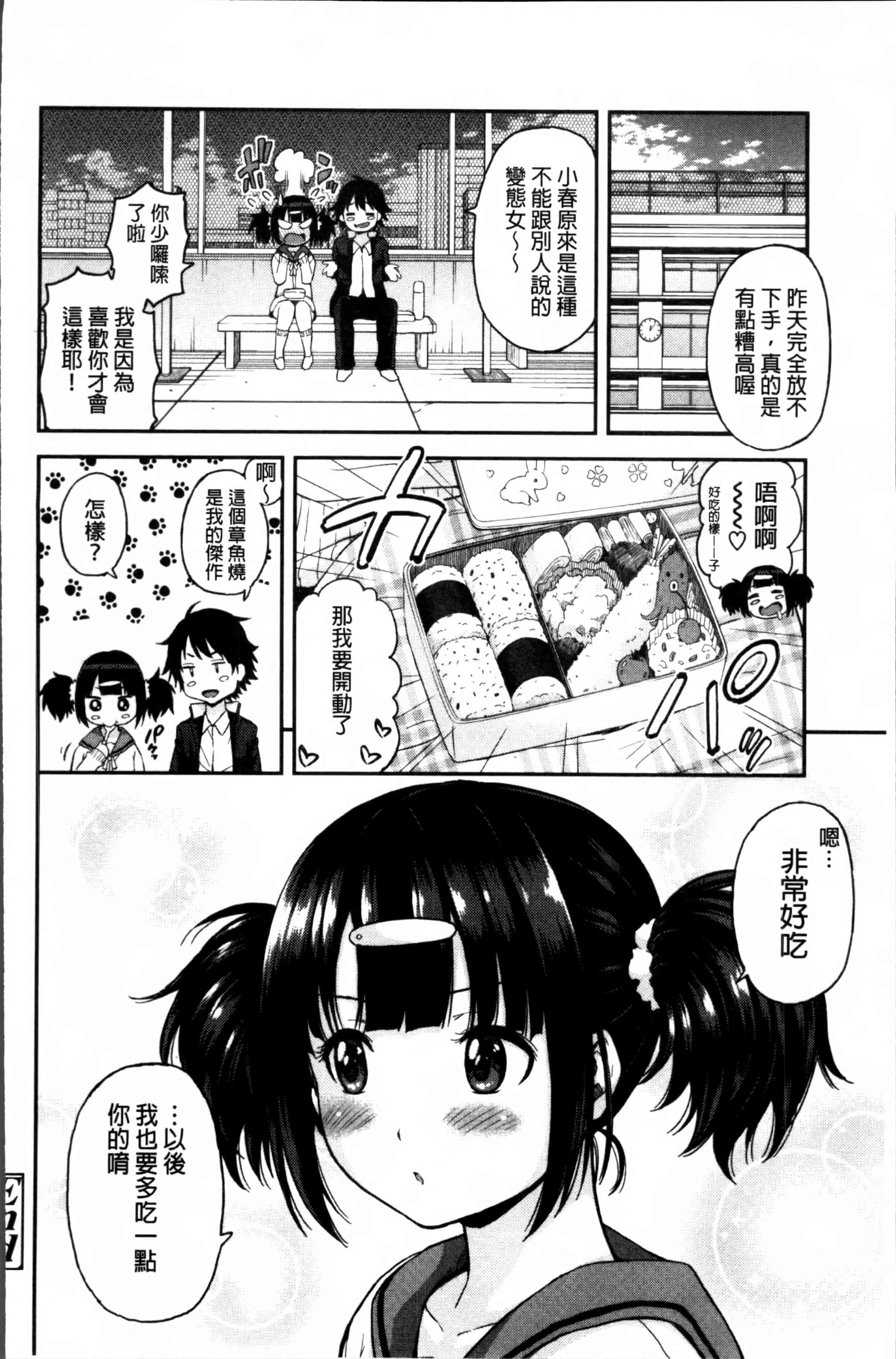 [東野みかん] あつあつもちもち_第2集