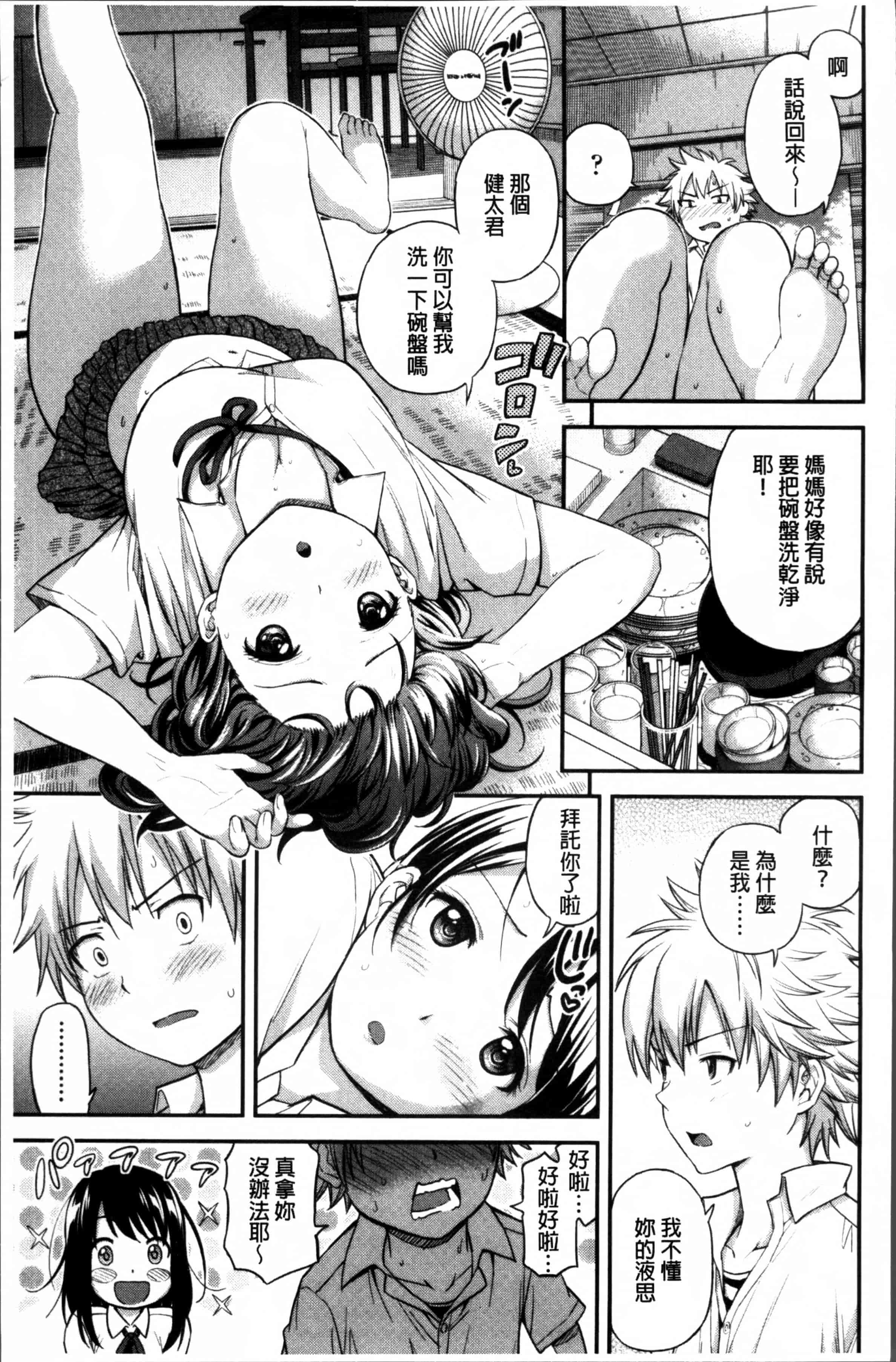 [東野みかん] あつあつもちもち_第2集