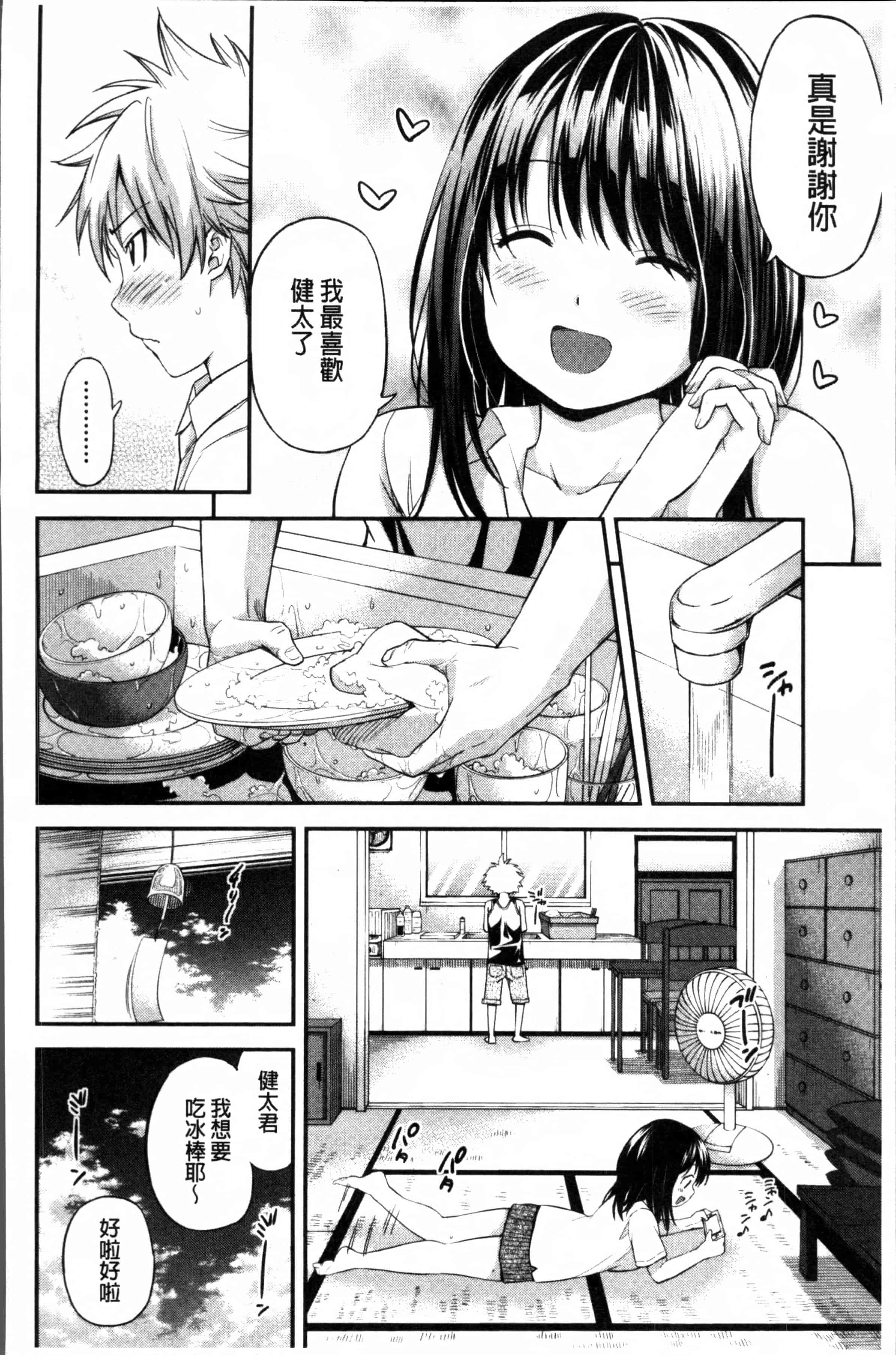 [東野みかん] あつあつもちもち_第2集