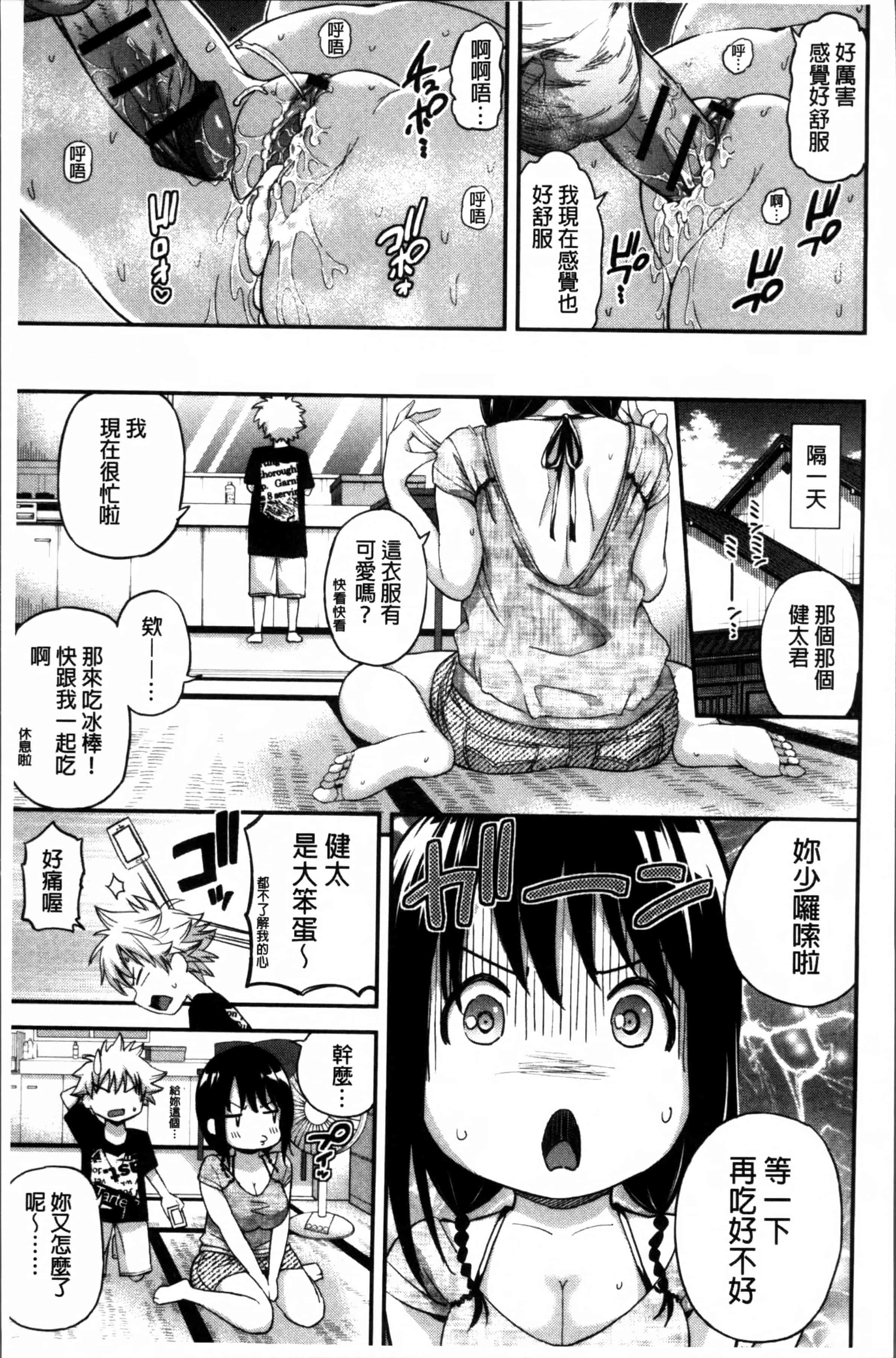 [東野みかん] あつあつもちもち_第2集