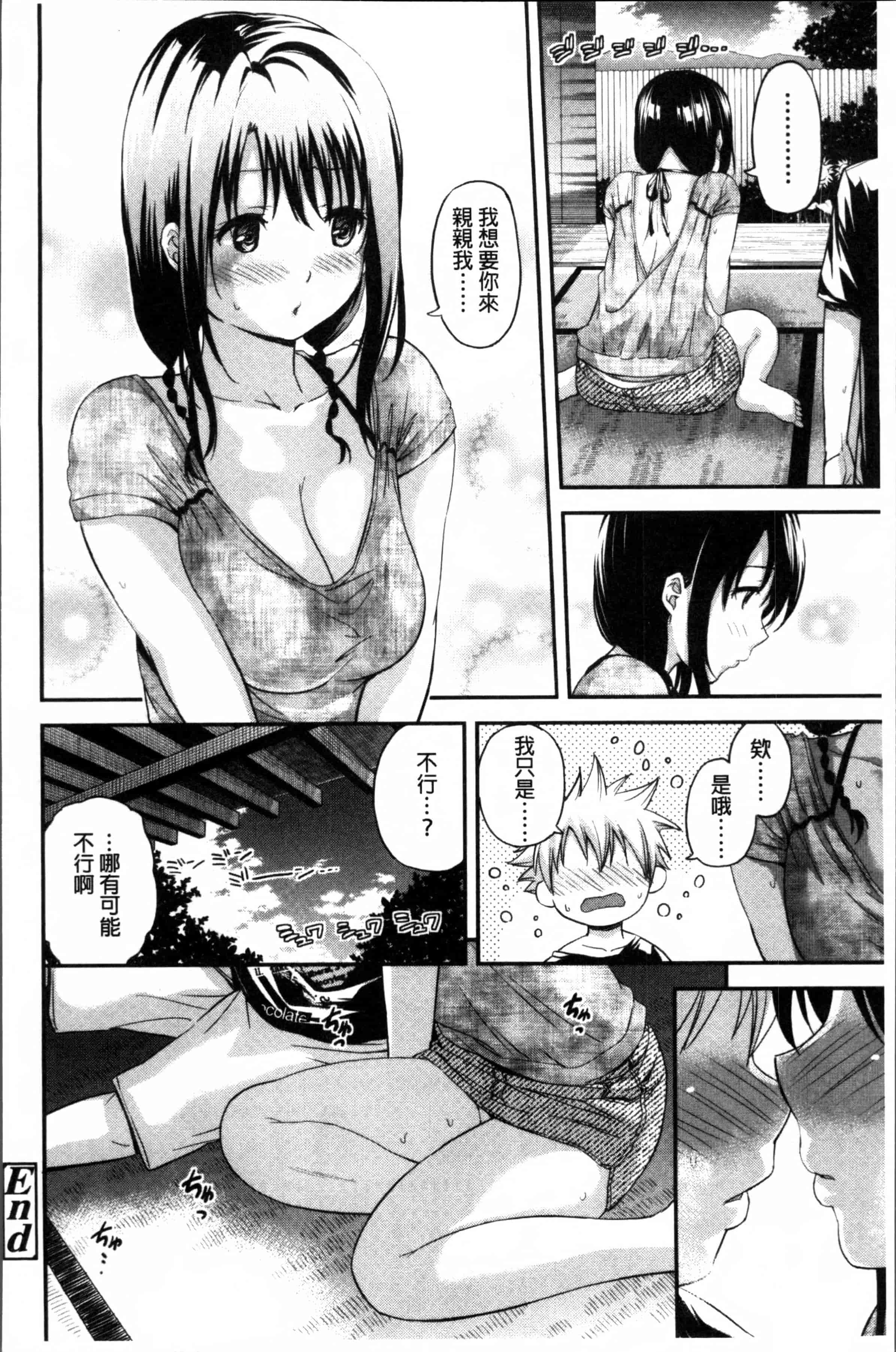 [東野みかん] あつあつもちもち_第2集