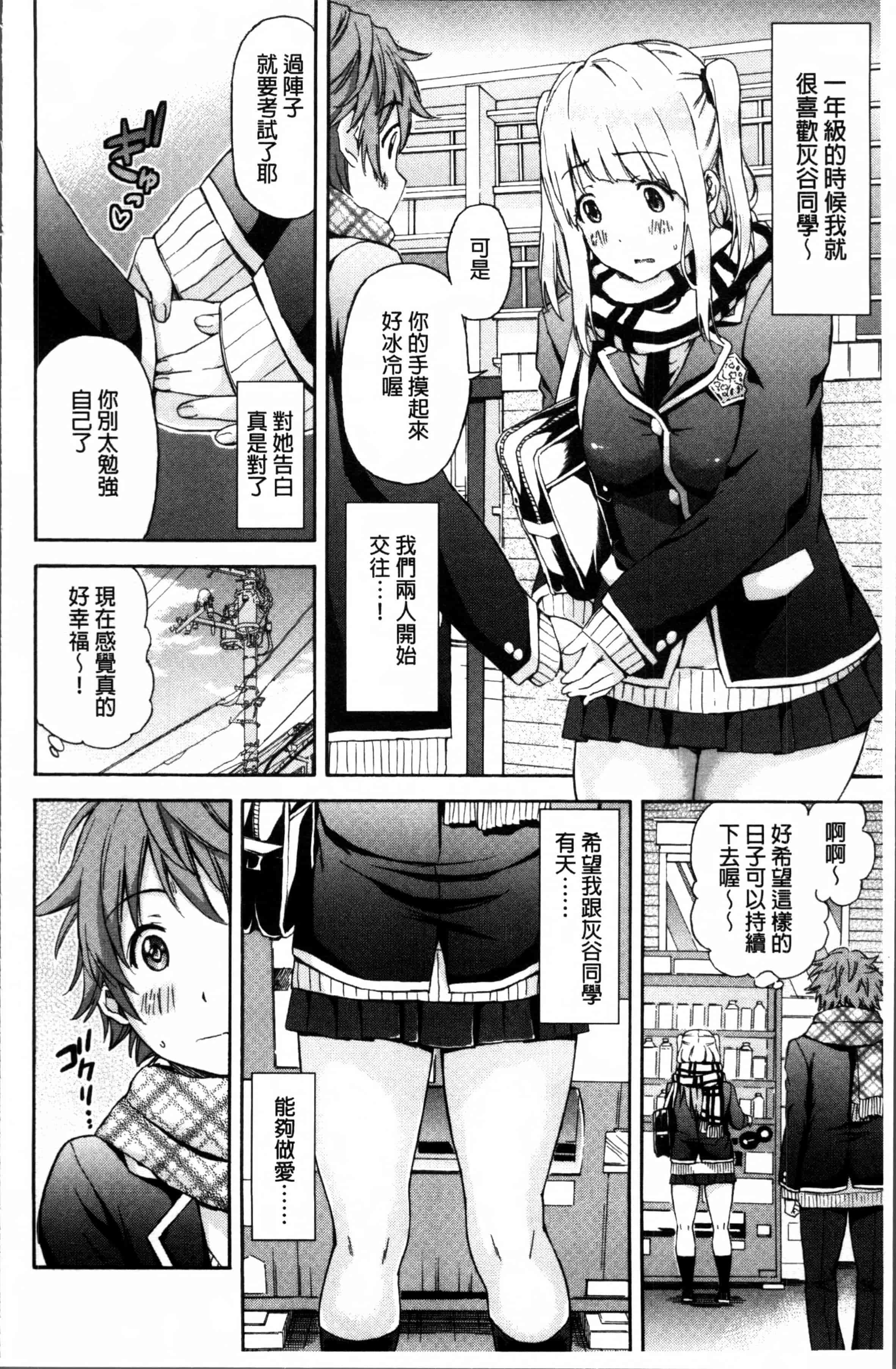[東野みかん] あつあつもちもち_第2集