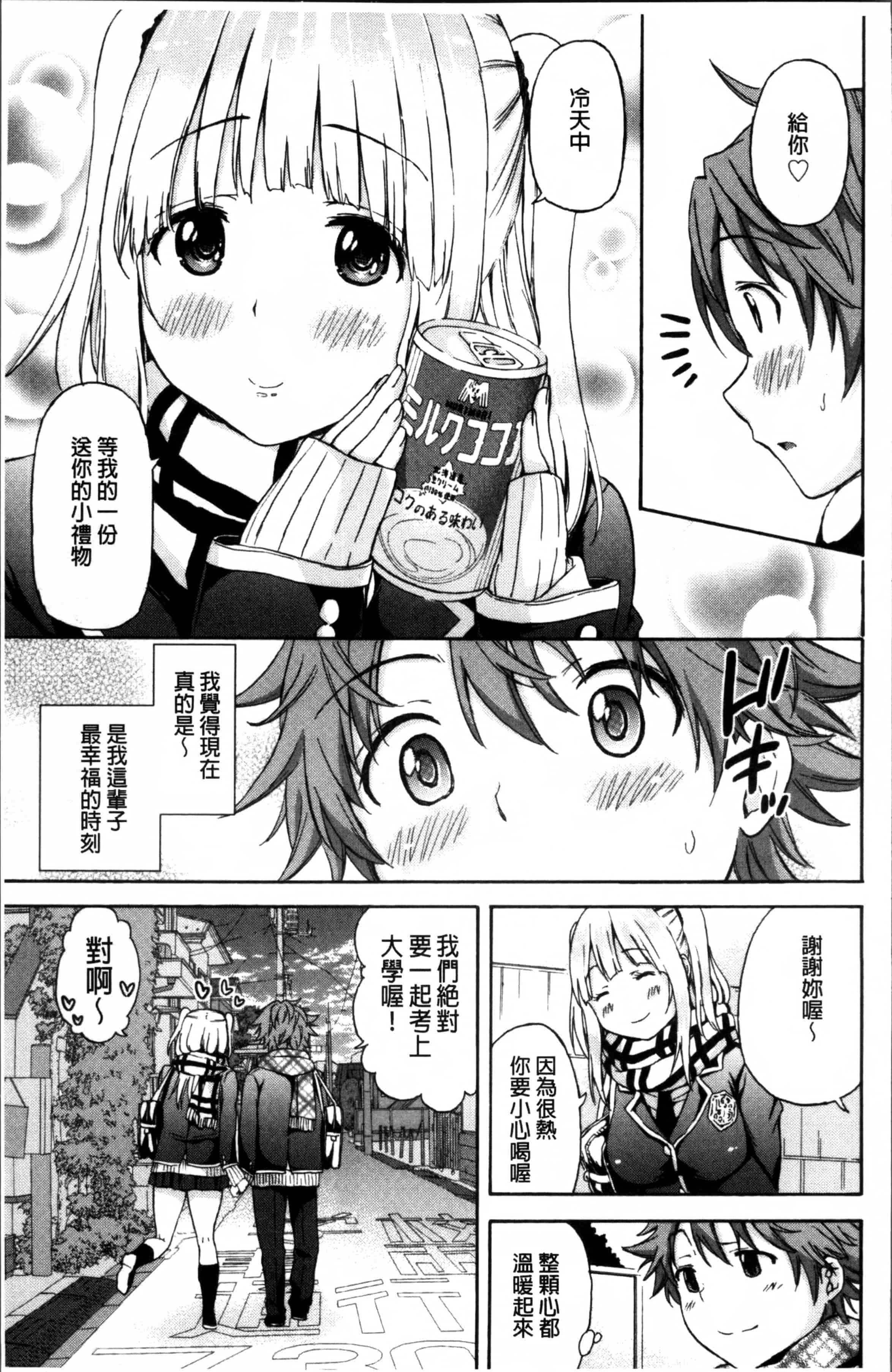 [東野みかん] あつあつもちもち_第2集