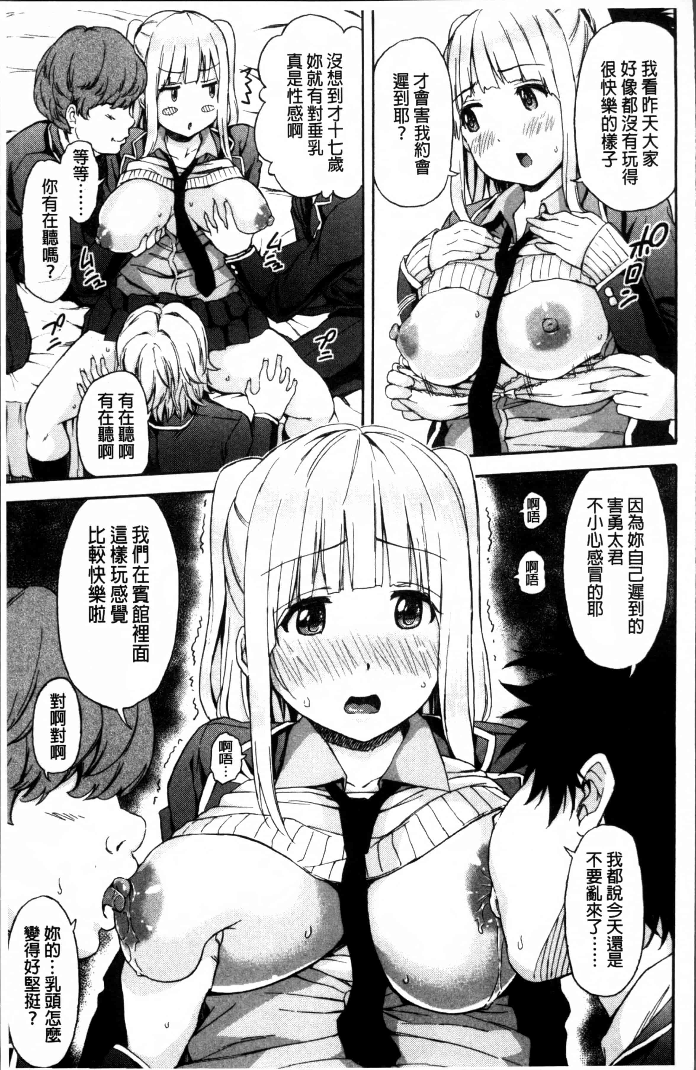[東野みかん] あつあつもちもち_第3集