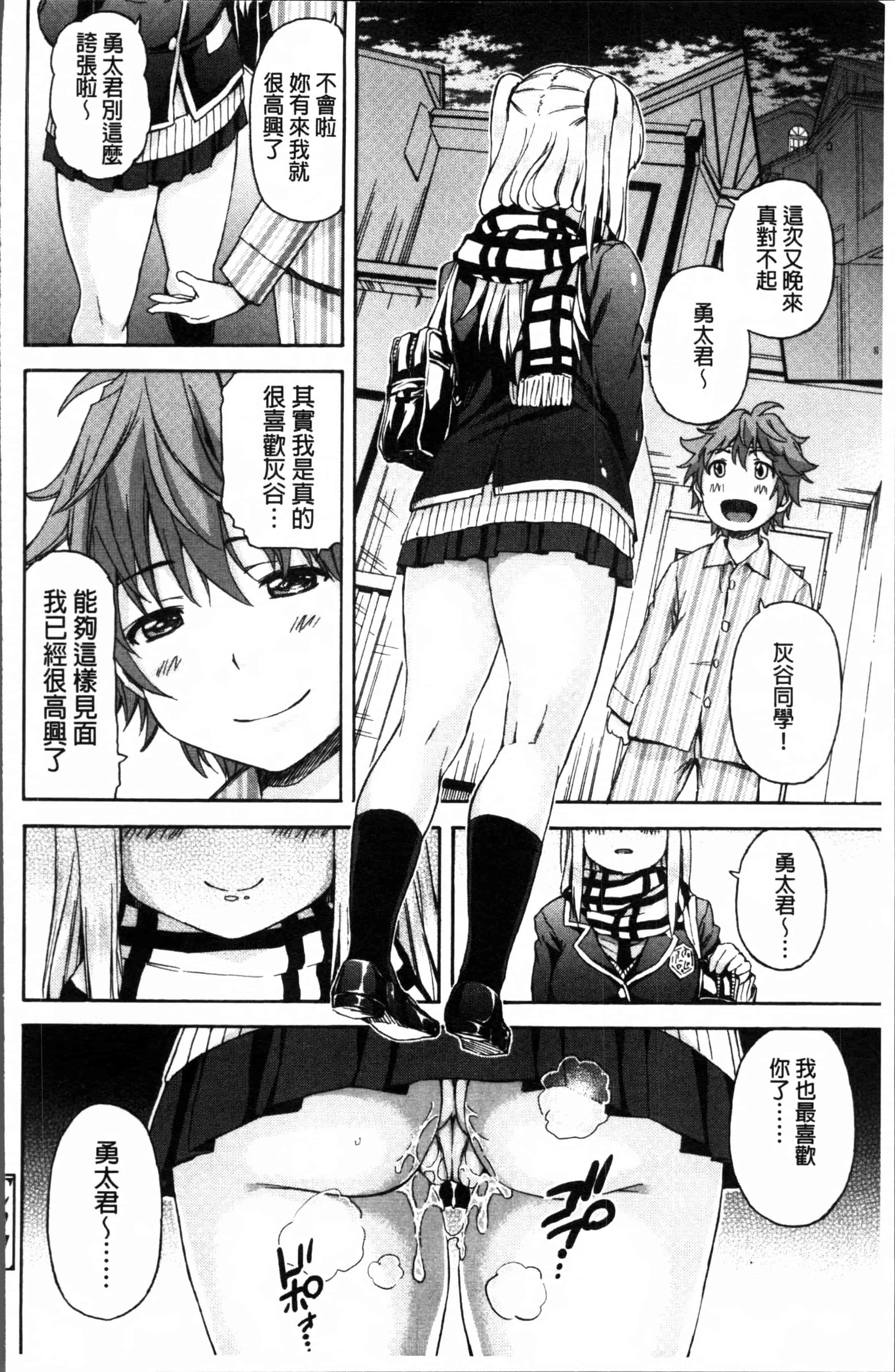 [東野みかん] あつあつもちもち_第3集
