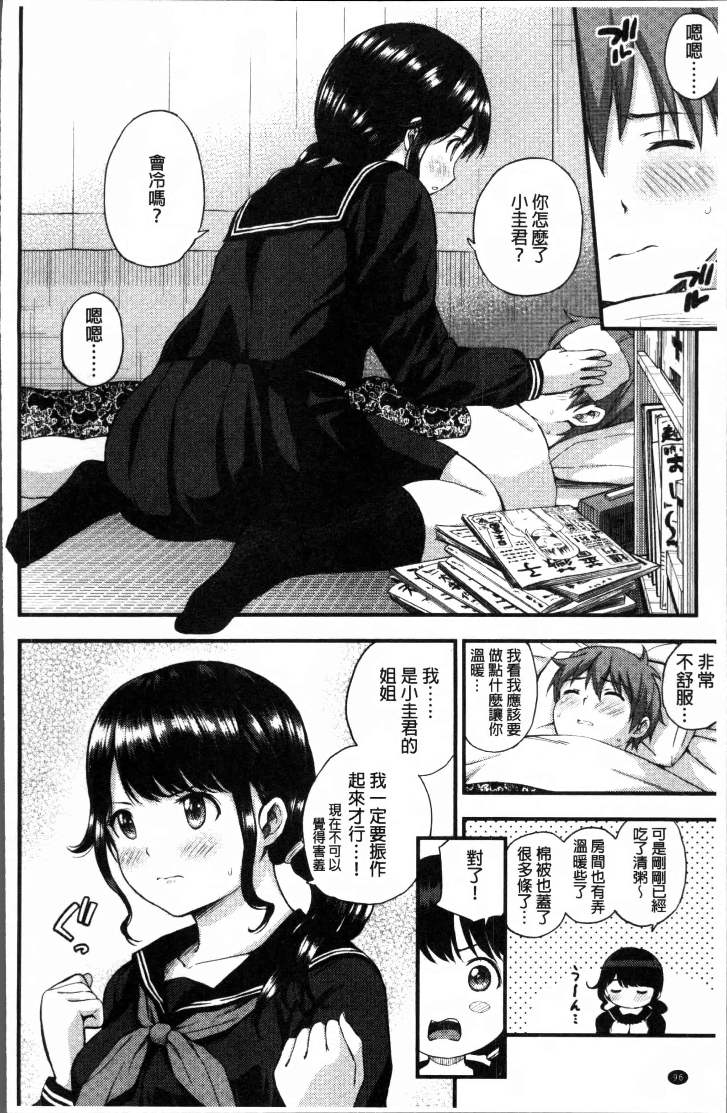[東野みかん] あつあつもちもち_第3集