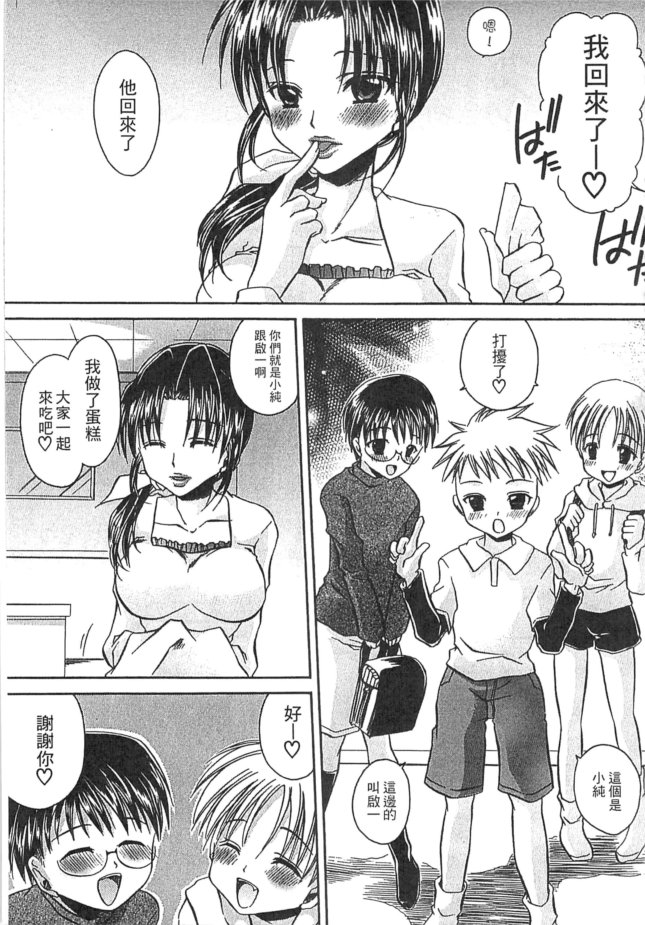 [東雲龍] えっちぃ妹のカラダ_第3集