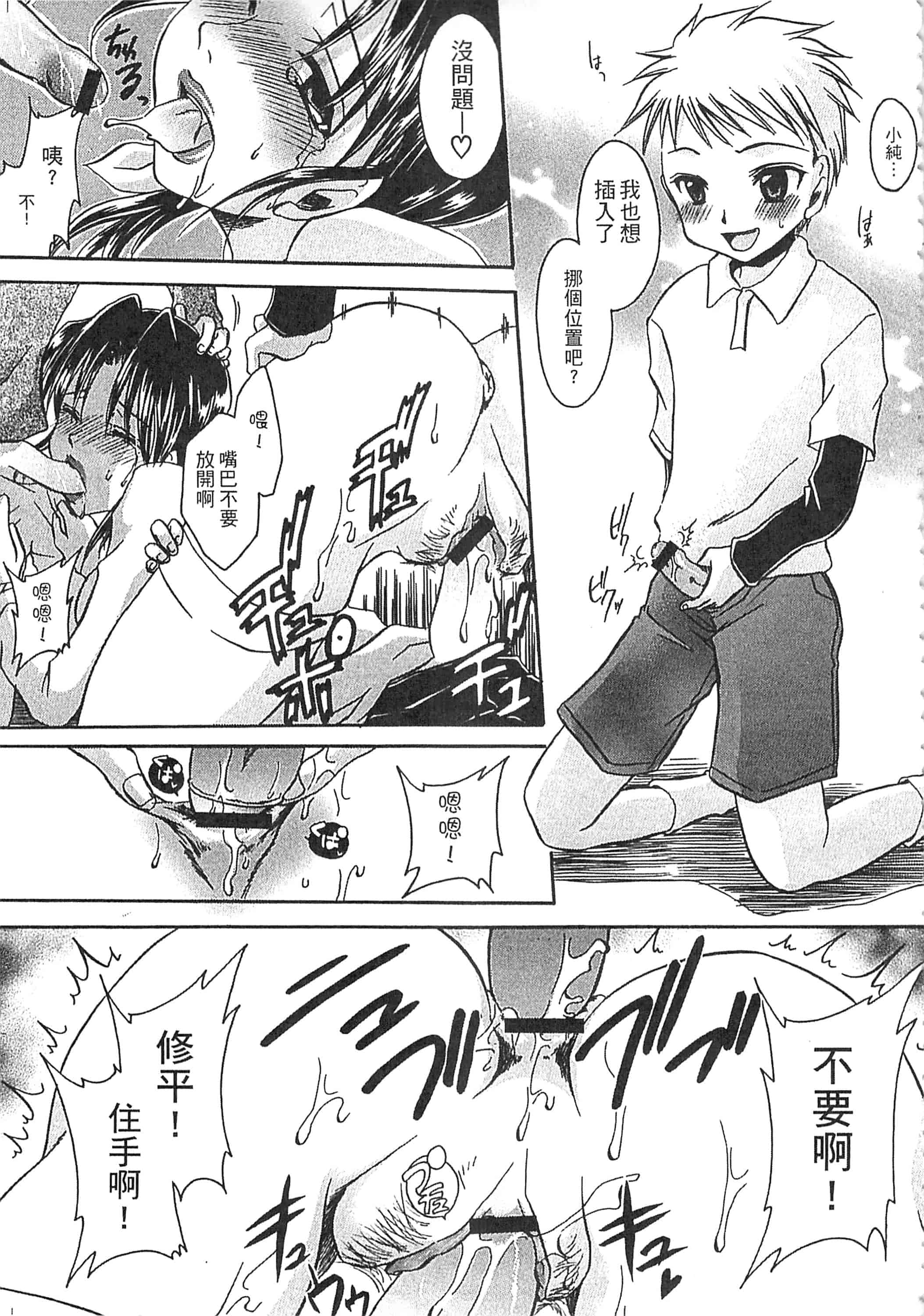 [東雲龍] えっちぃ妹のカラダ_第3集