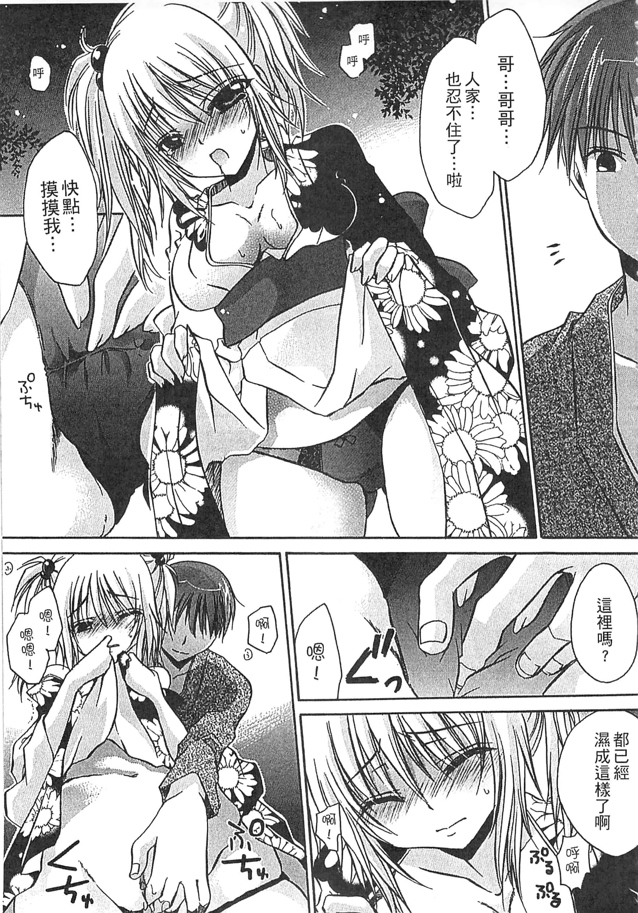[東雲龍] えっちぃ妹のカラダ_第1集