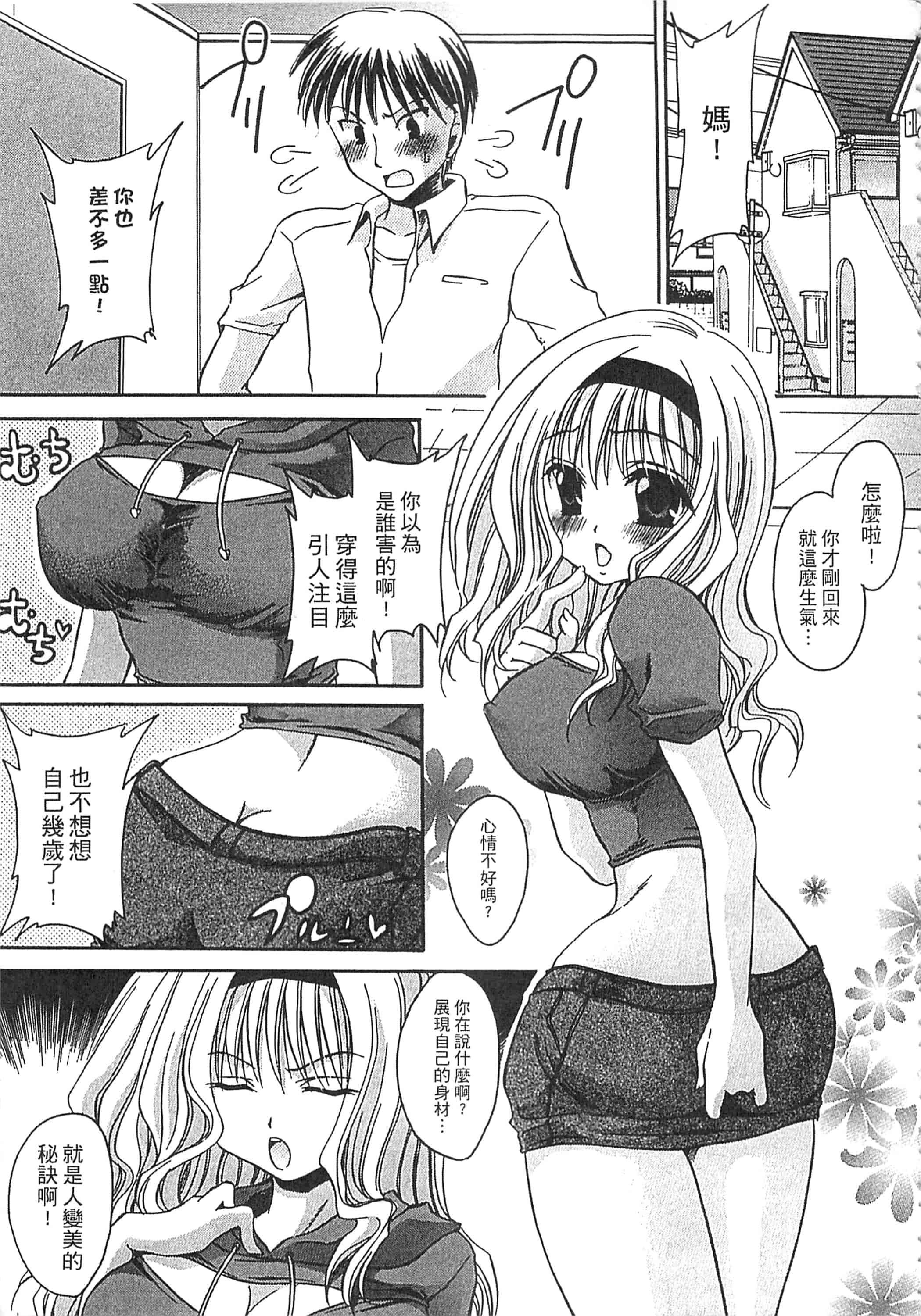 [東雲龍] えっちぃ妹のカラダ_第4集