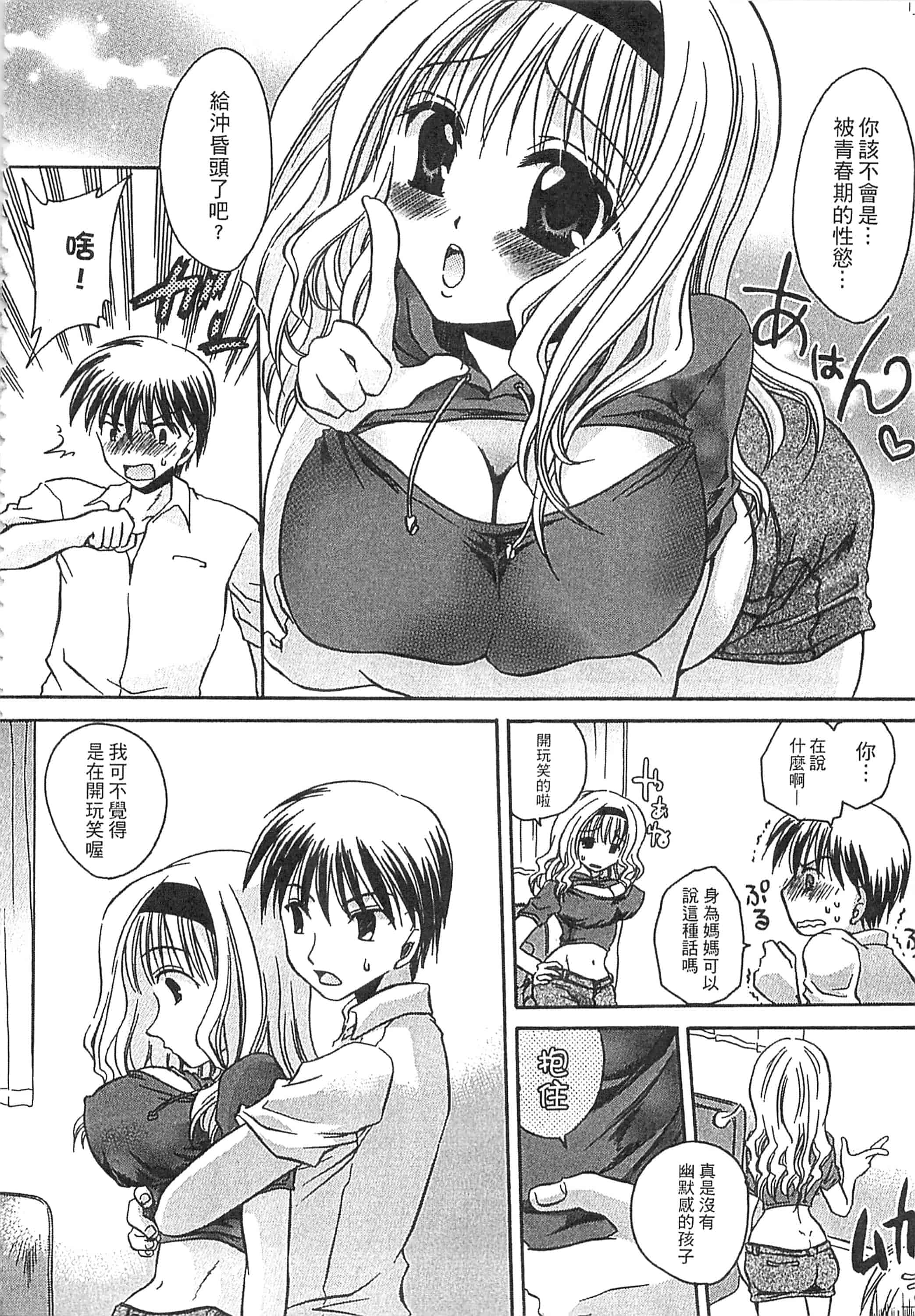 [東雲龍] えっちぃ妹のカラダ_第4集