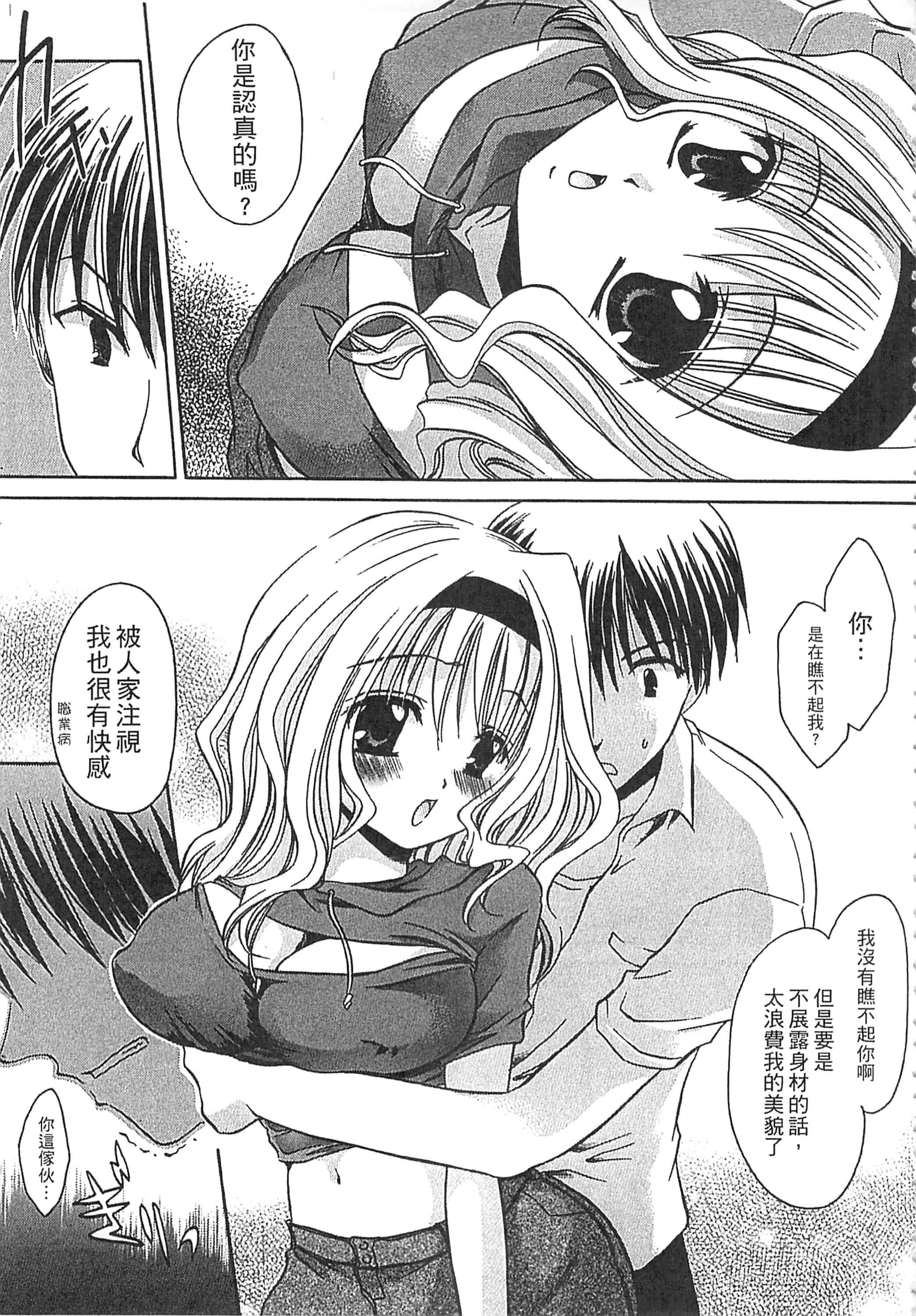 [東雲龍] えっちぃ妹のカラダ_第4集