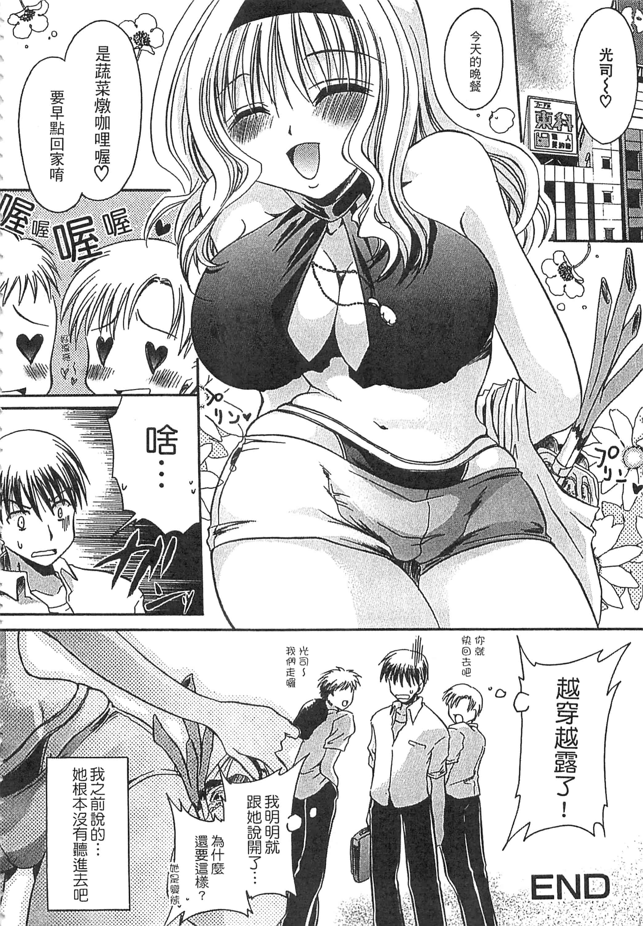 [東雲龍] えっちぃ妹のカラダ_第4集