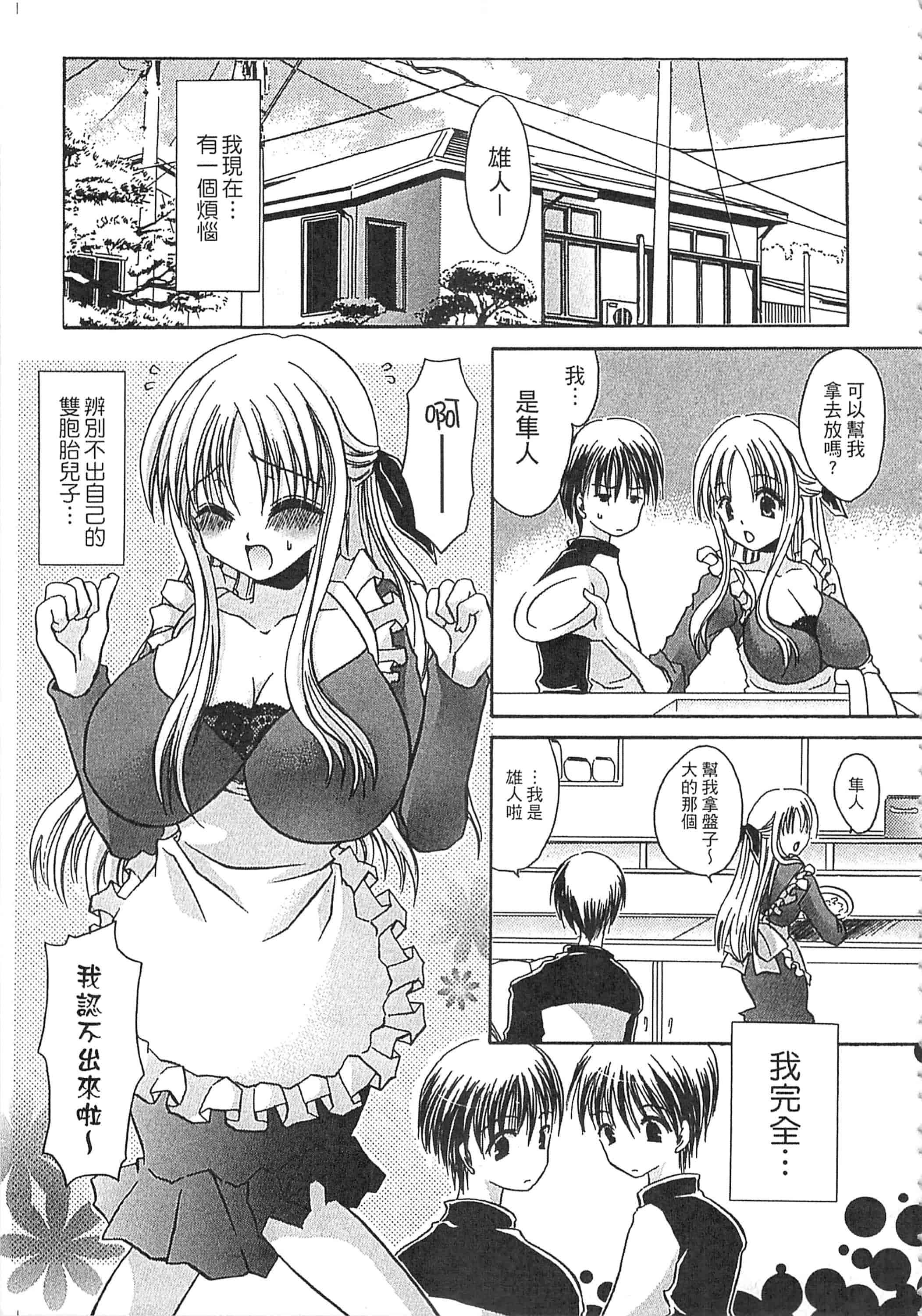[東雲龍] えっちぃ妹のカラダ_第4集