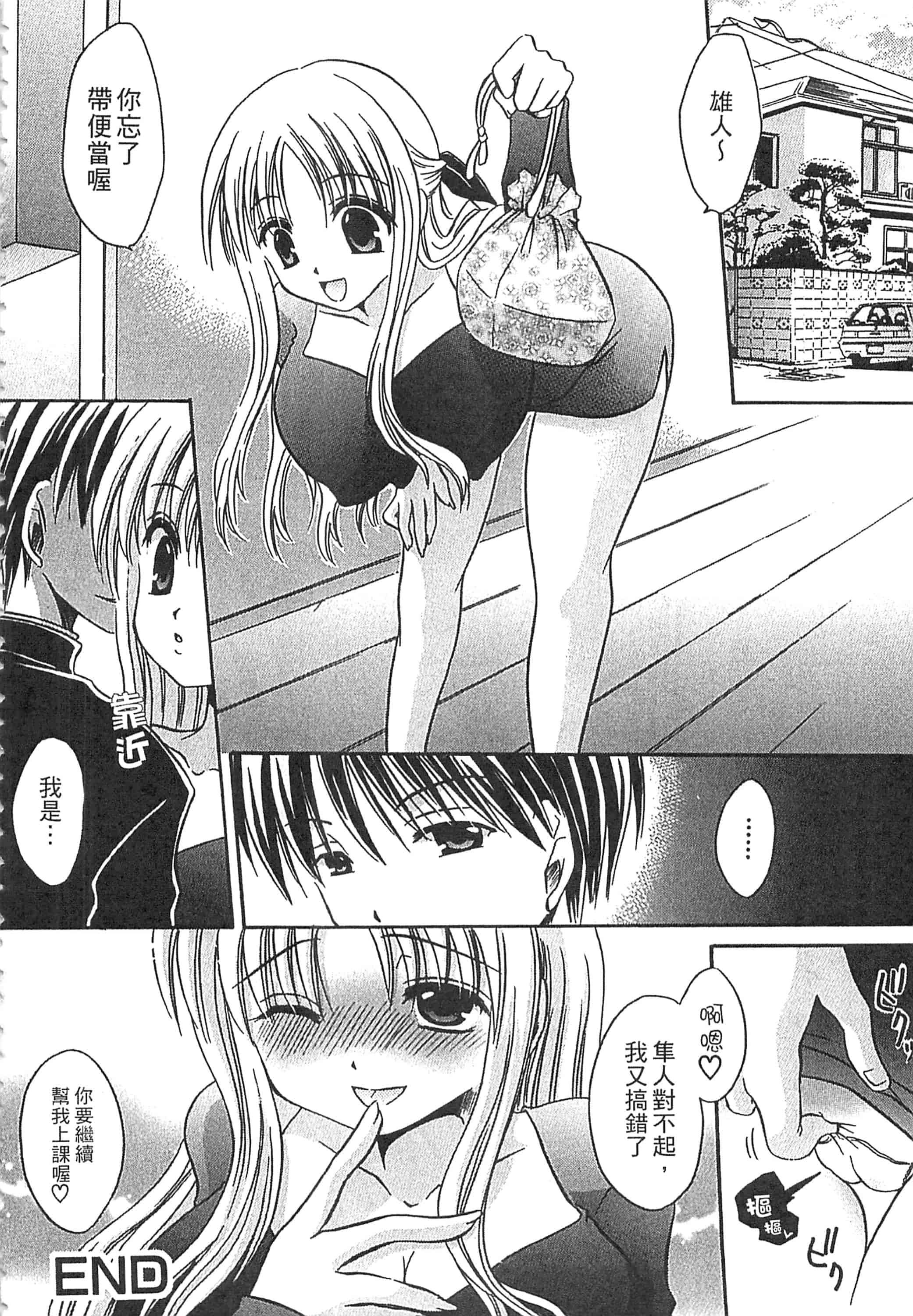 [東雲龍] えっちぃ妹のカラダ_第4集