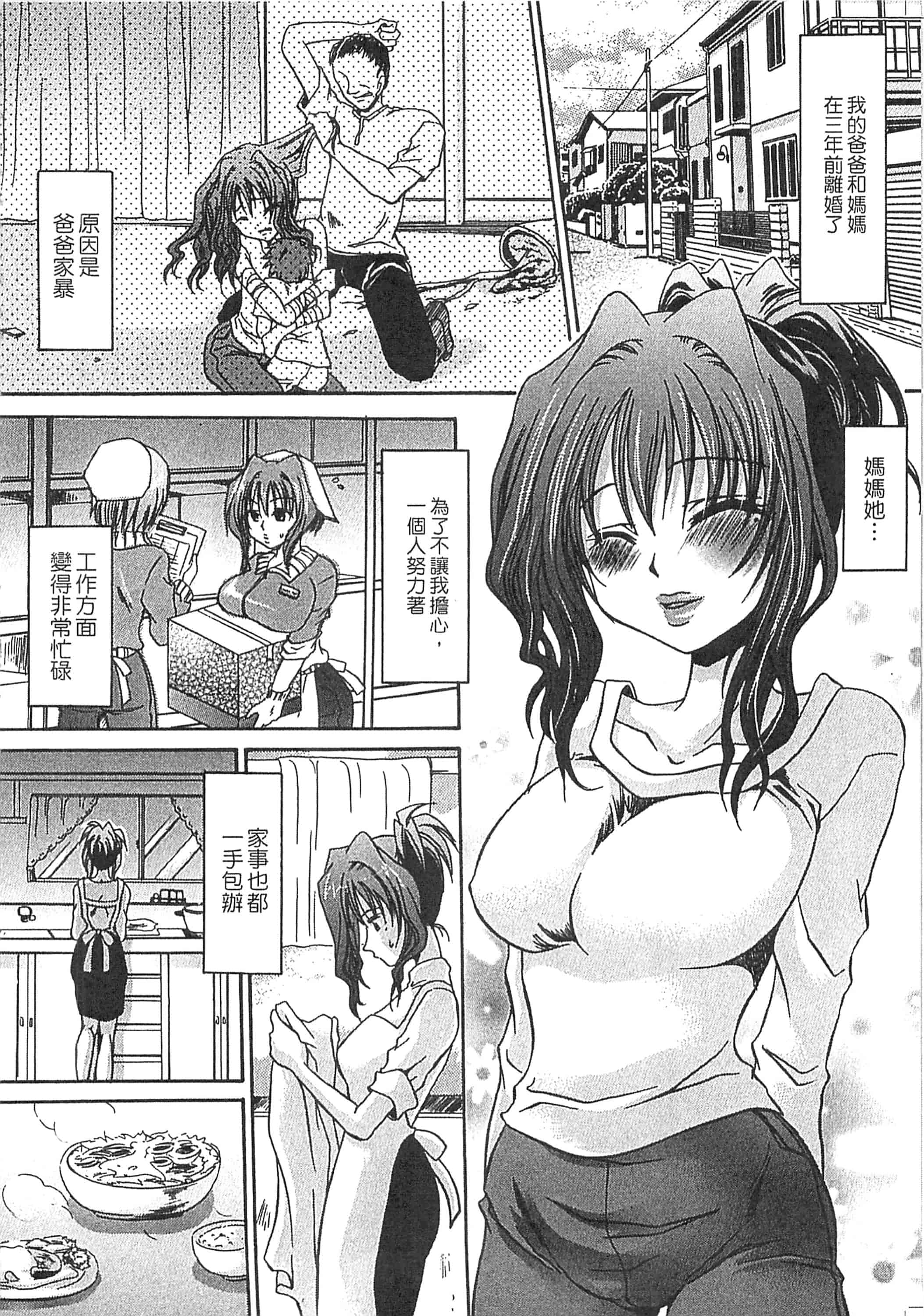 [東雲龍] えっちぃ妹のカラダ_第4集