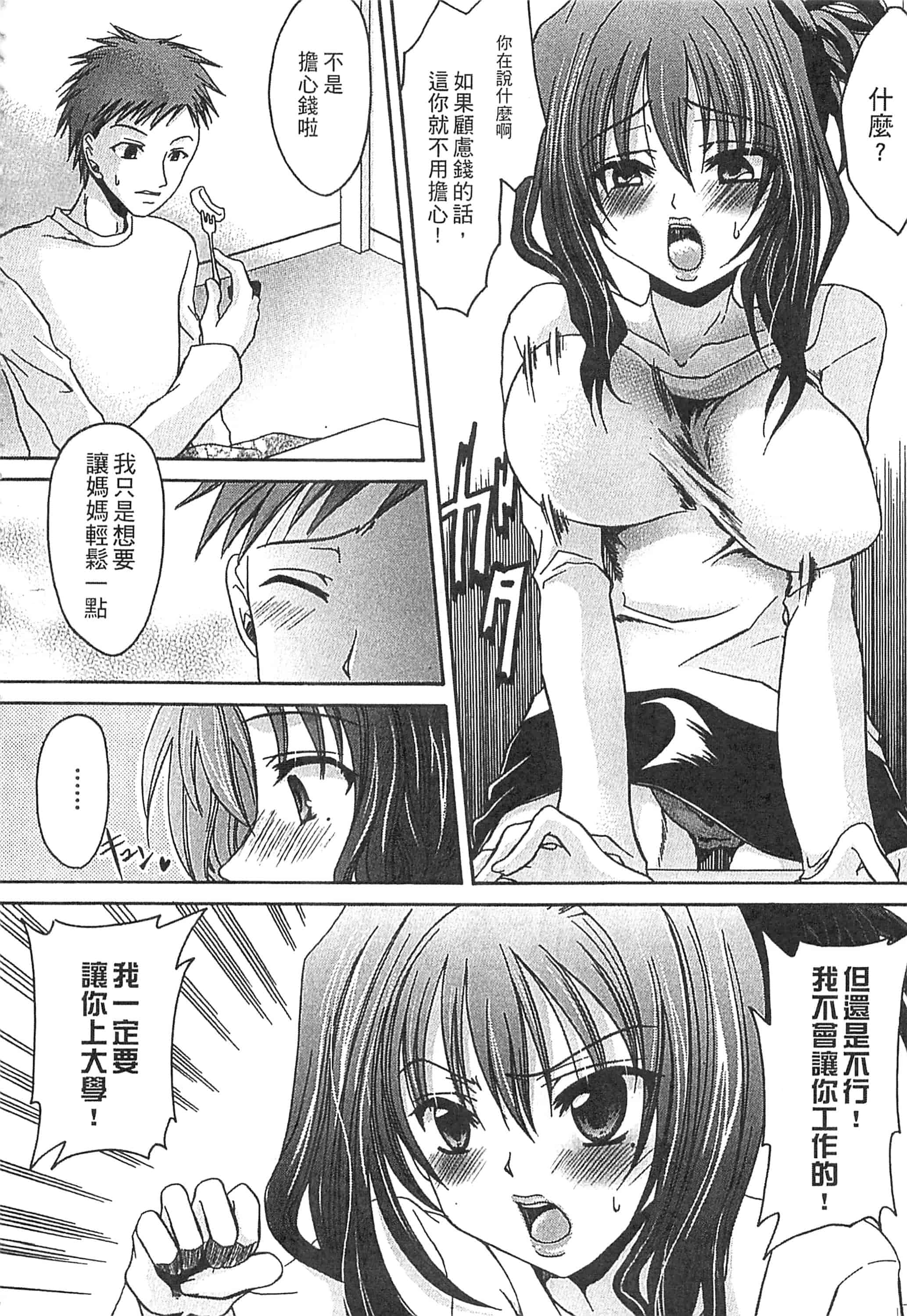 [東雲龍] えっちぃ妹のカラダ_第4集