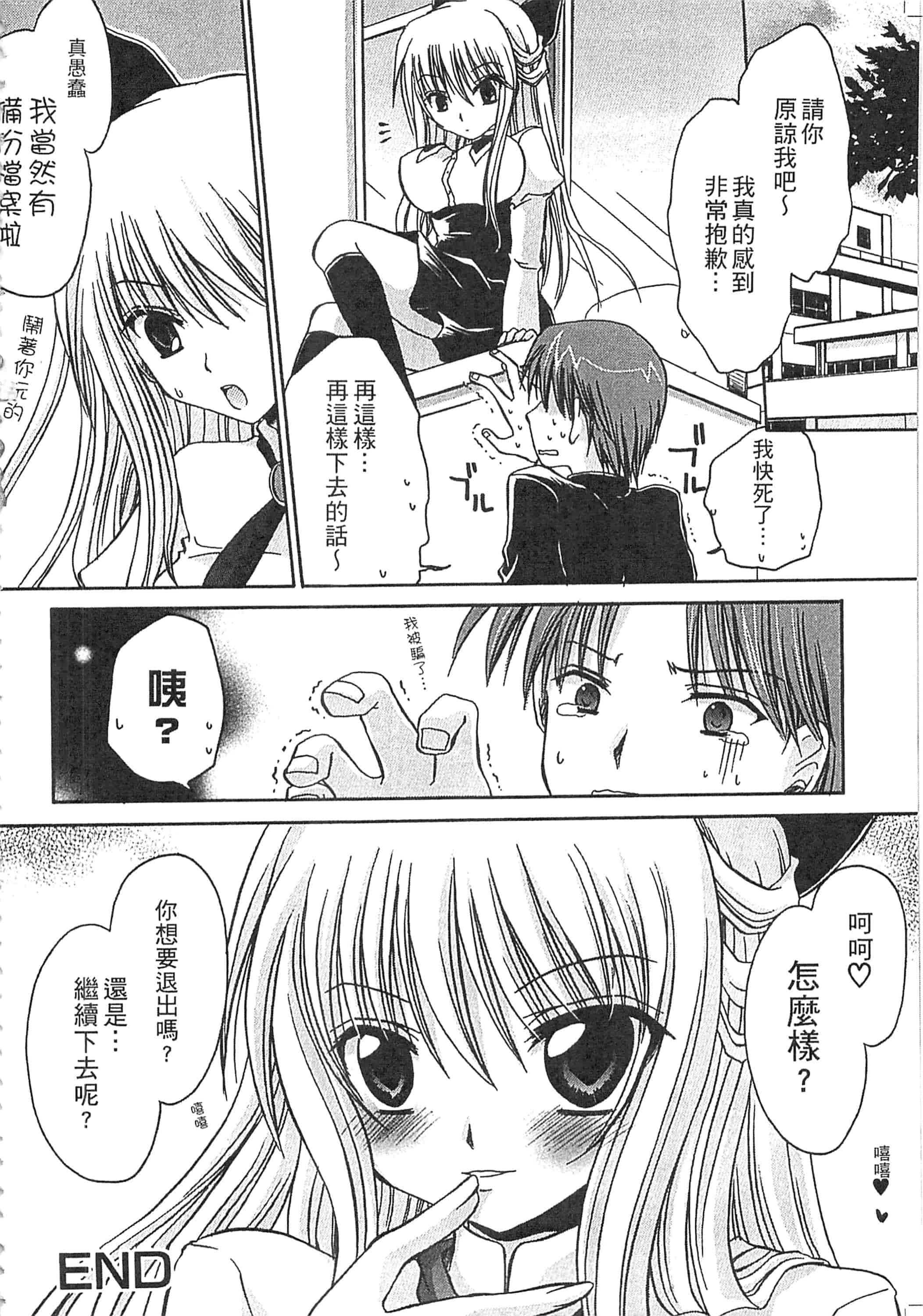 [東雲龍] えっちぃ妹のカラダ_第5集