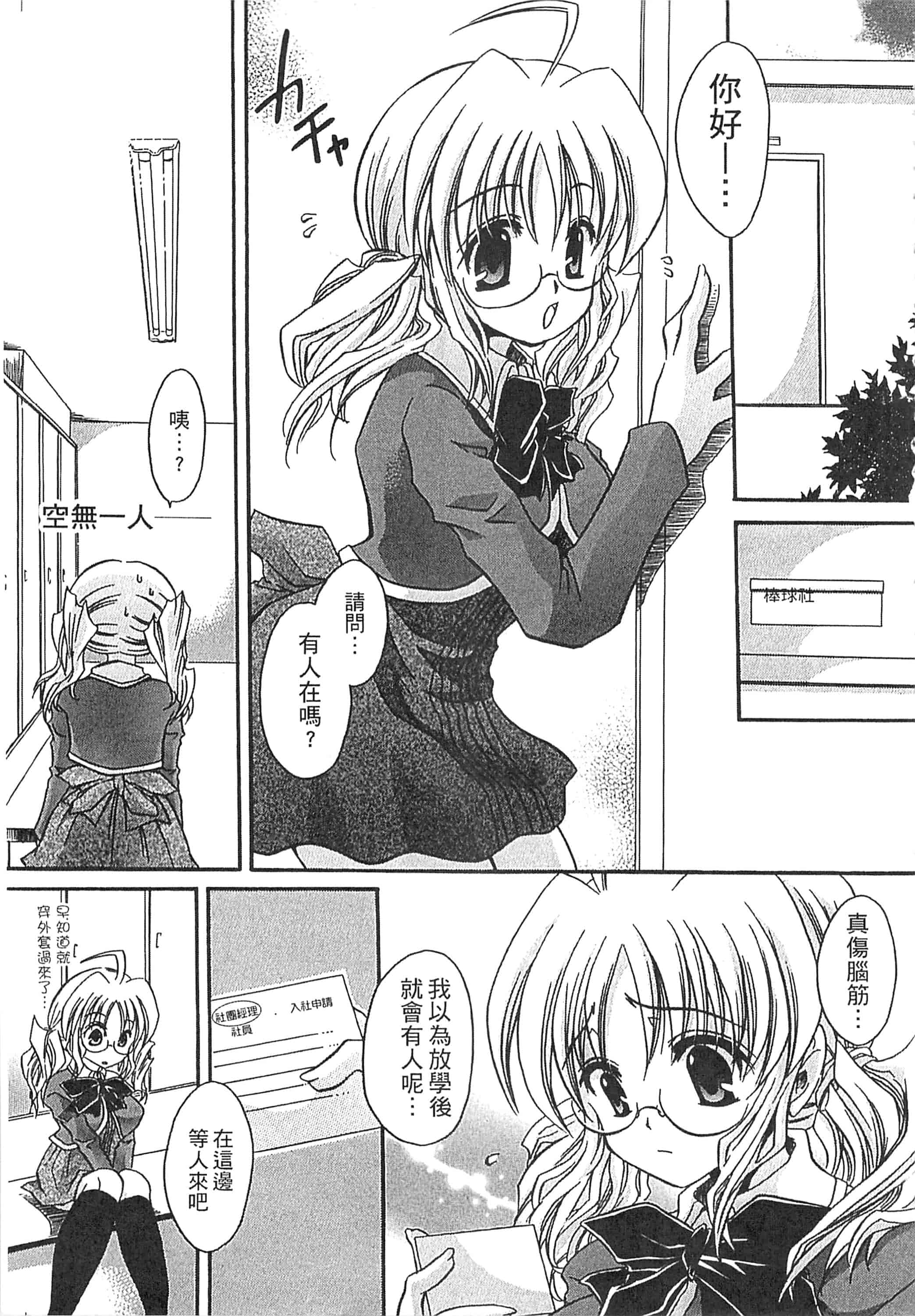 [東雲龍] えっちぃ妹のカラダ_第5集