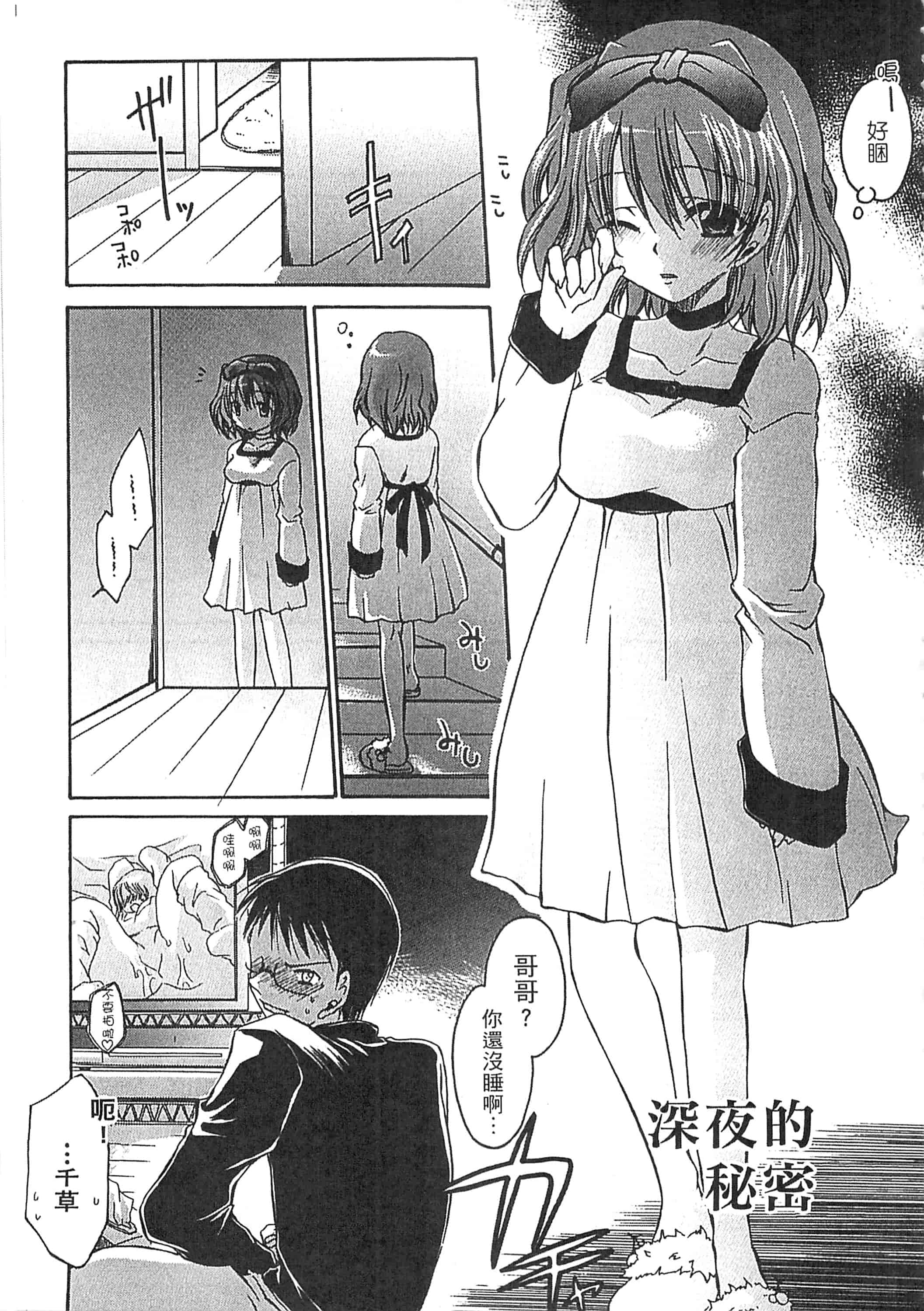 [東雲龍] えっちぃ妹のカラダ_第1集