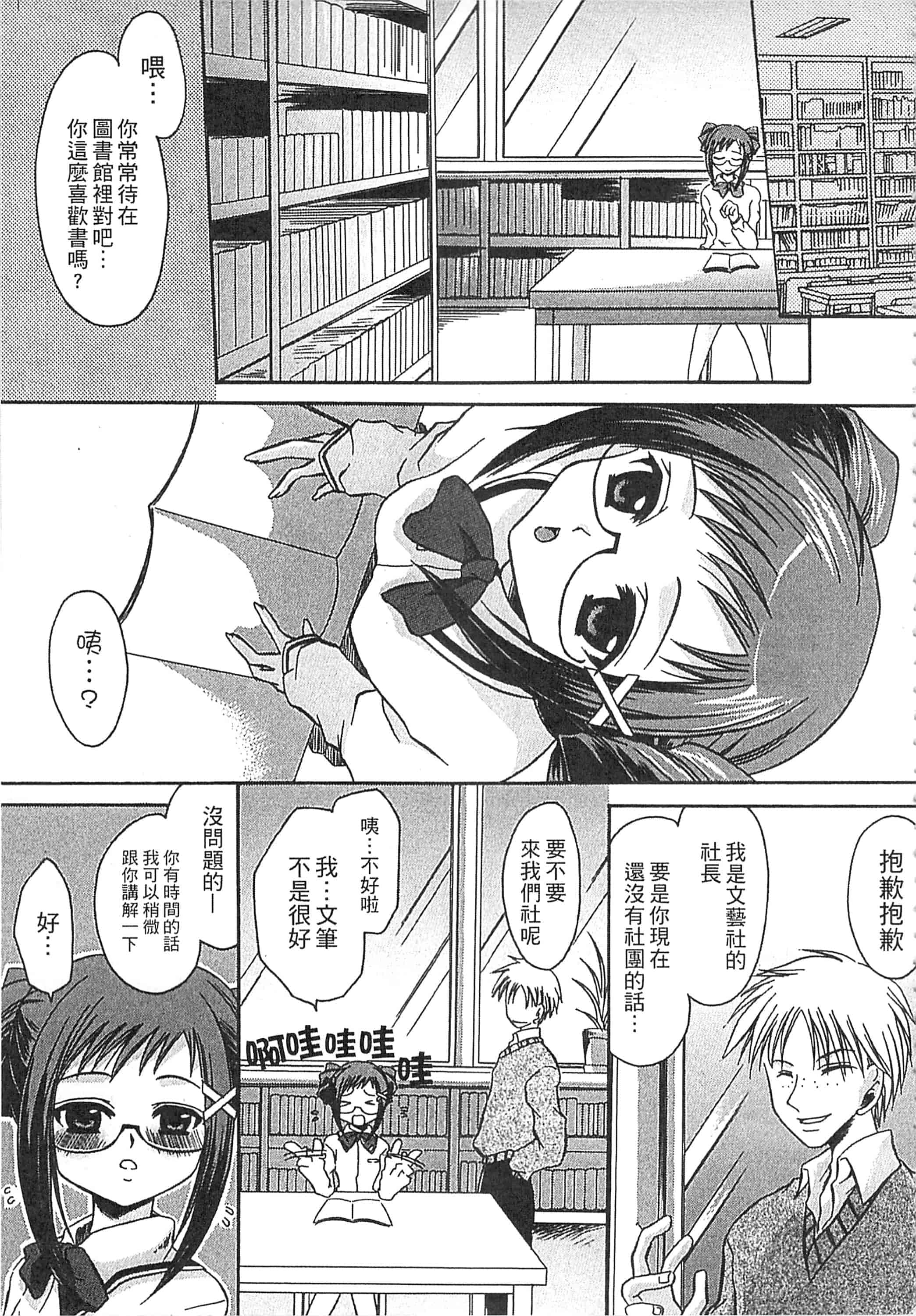 [東雲龍] えっちぃ妹のカラダ_第6集