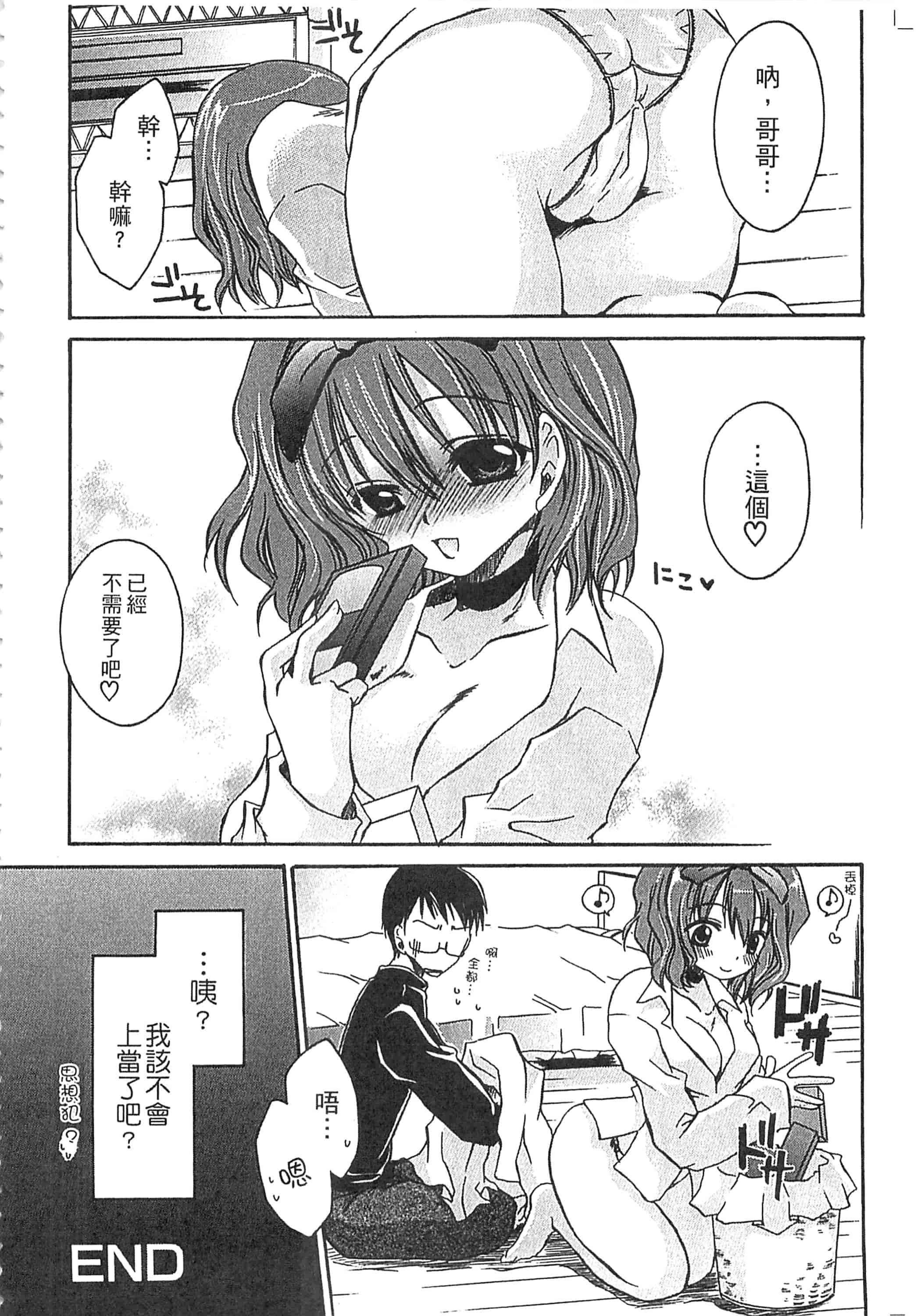 [東雲龍] えっちぃ妹のカラダ_第1集