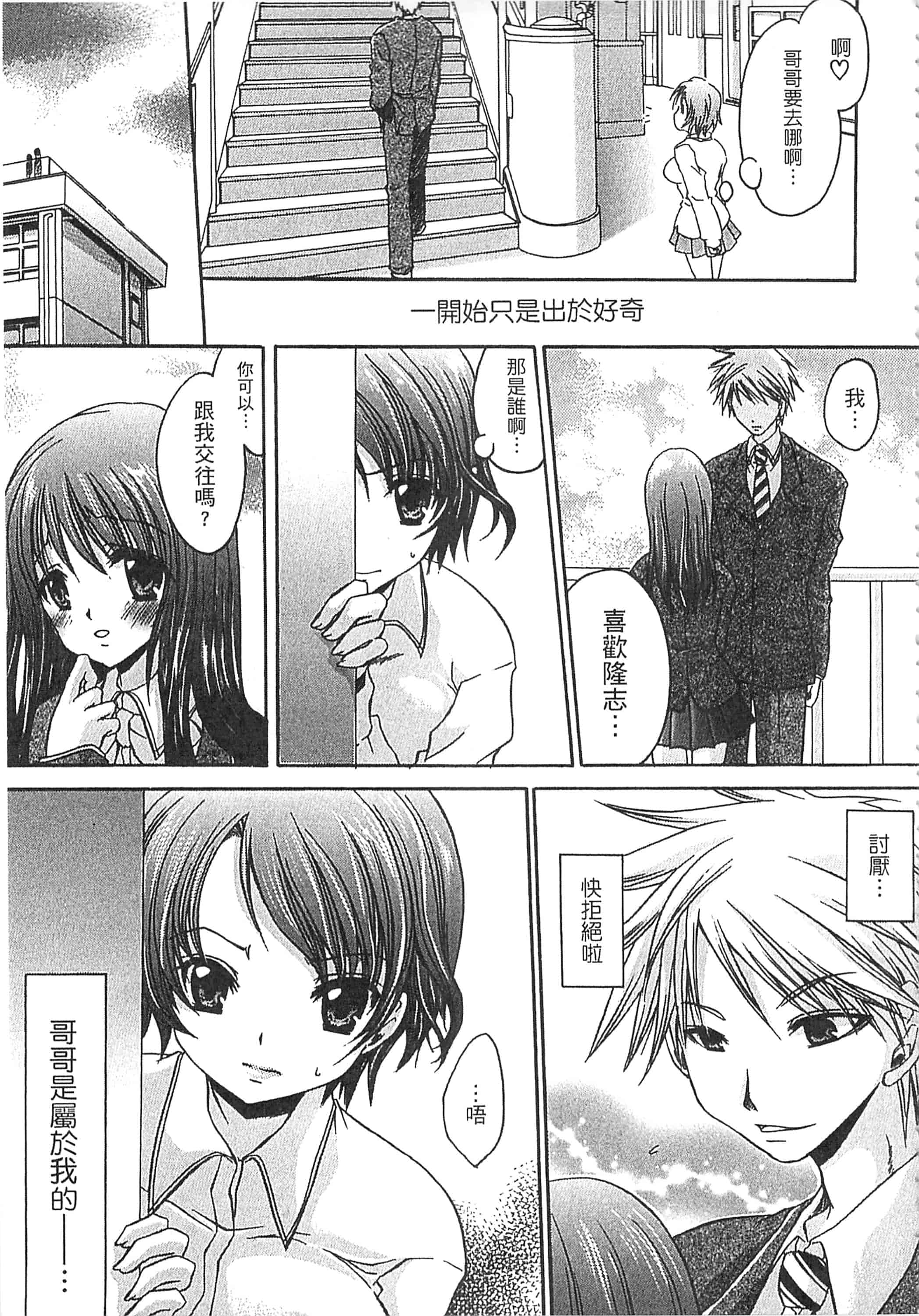 [東雲龍] えっちぃ妹のカラダ_第1集