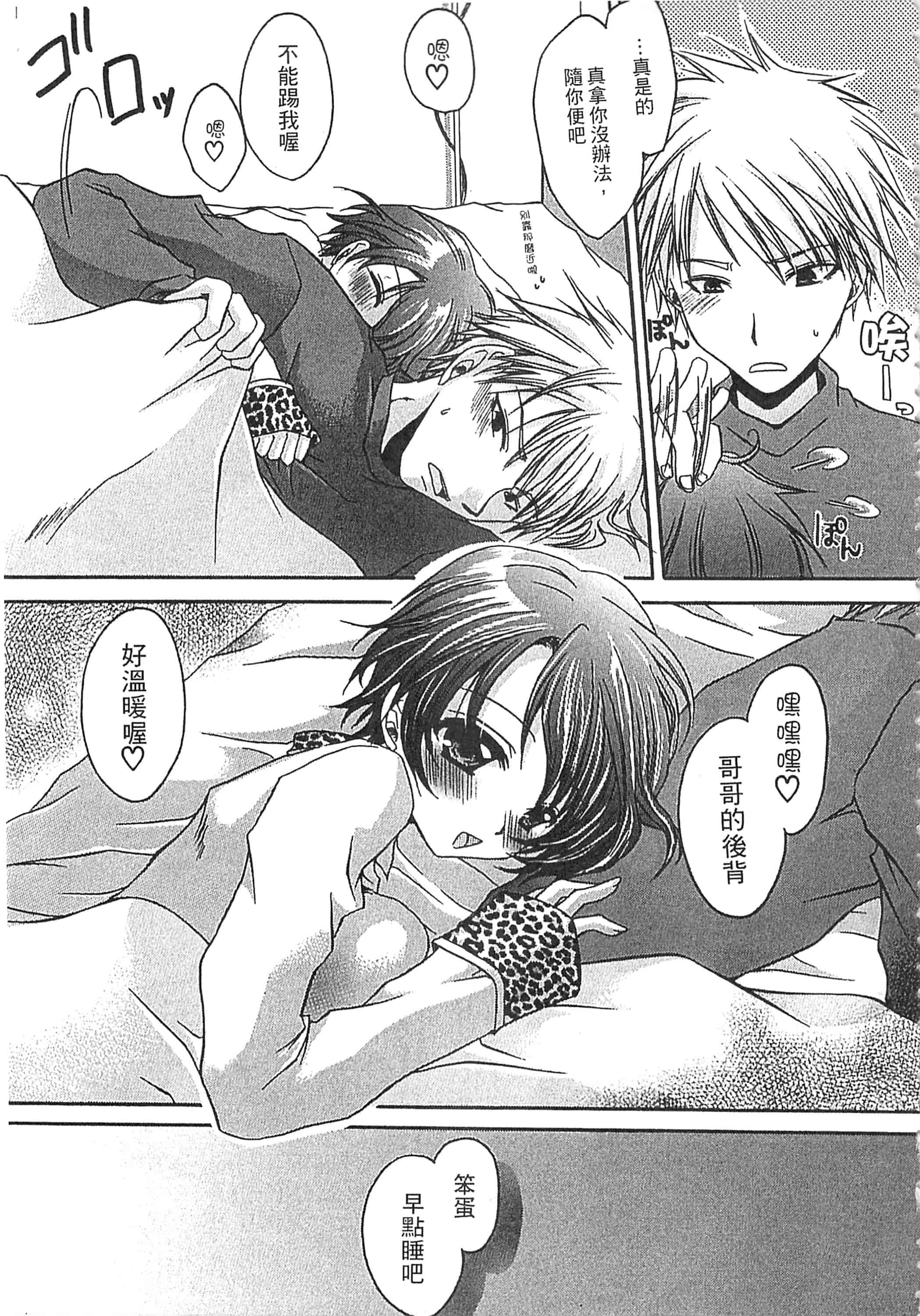 [東雲龍] えっちぃ妹のカラダ_第1集