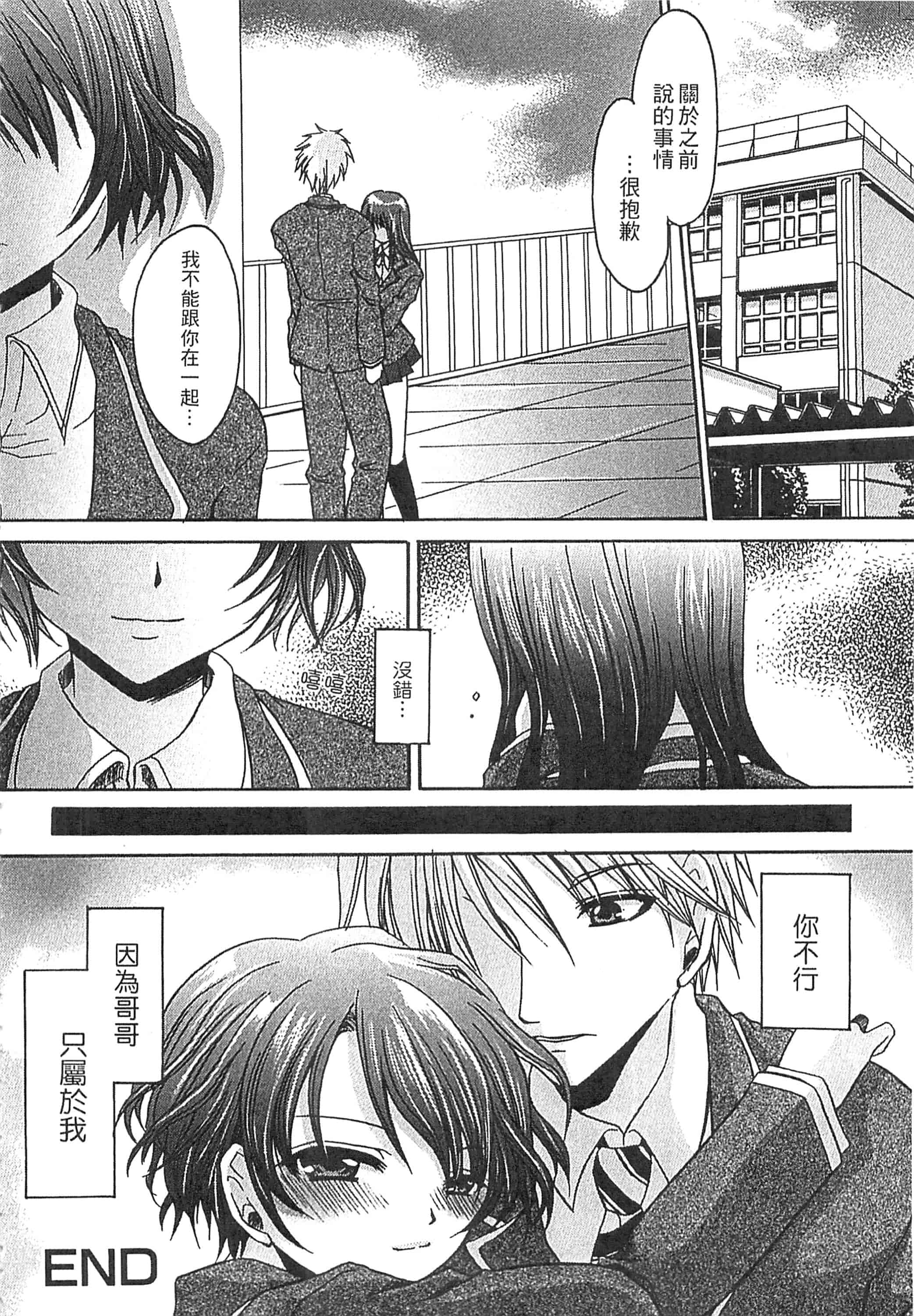 [東雲龍] えっちぃ妹のカラダ_第2集