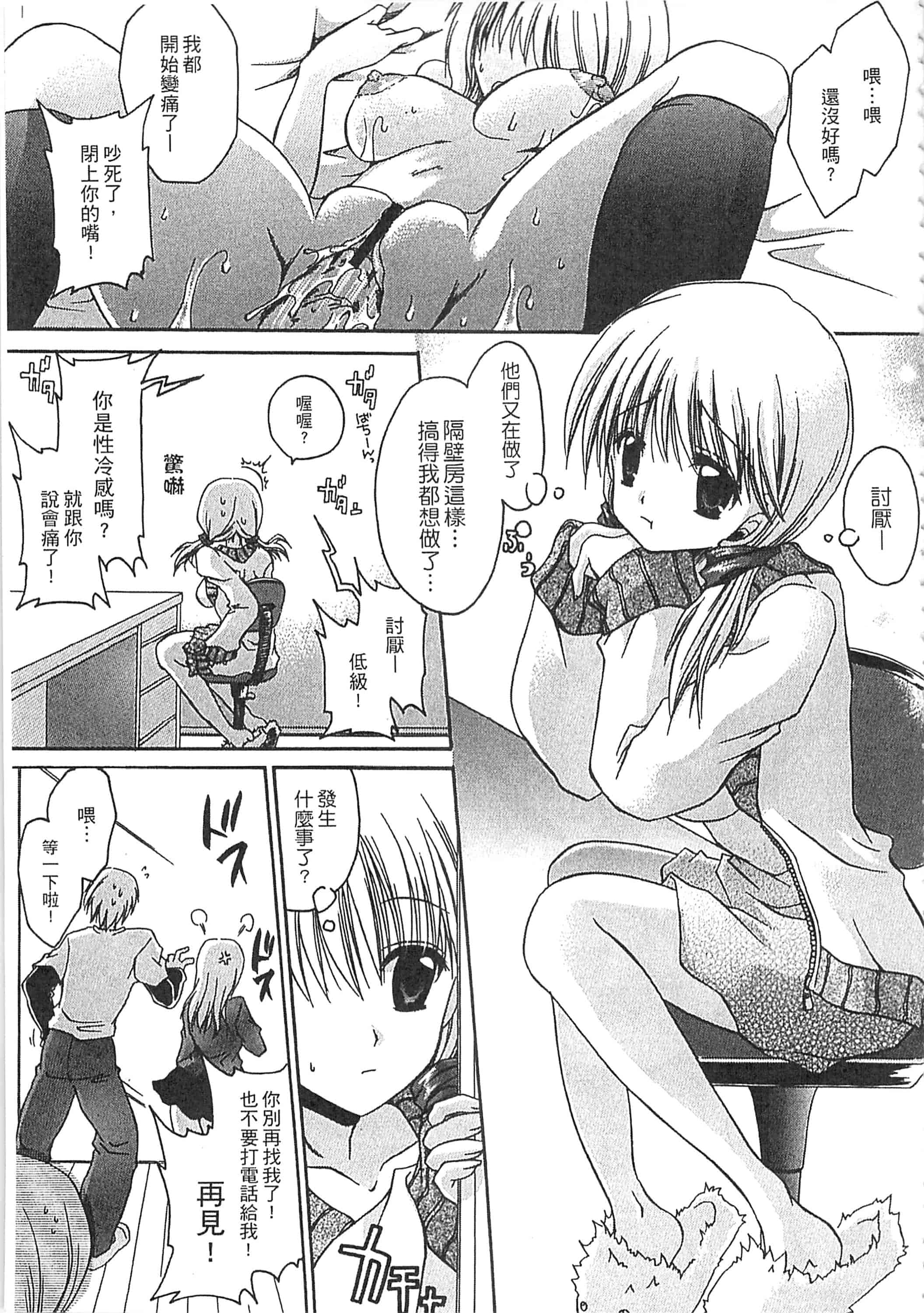 [東雲龍] えっちぃ妹のカラダ_第2集