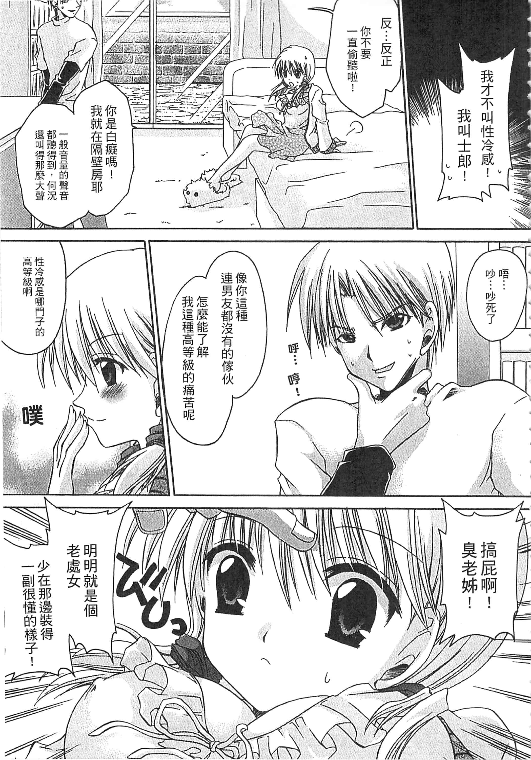[東雲龍] えっちぃ妹のカラダ_第2集