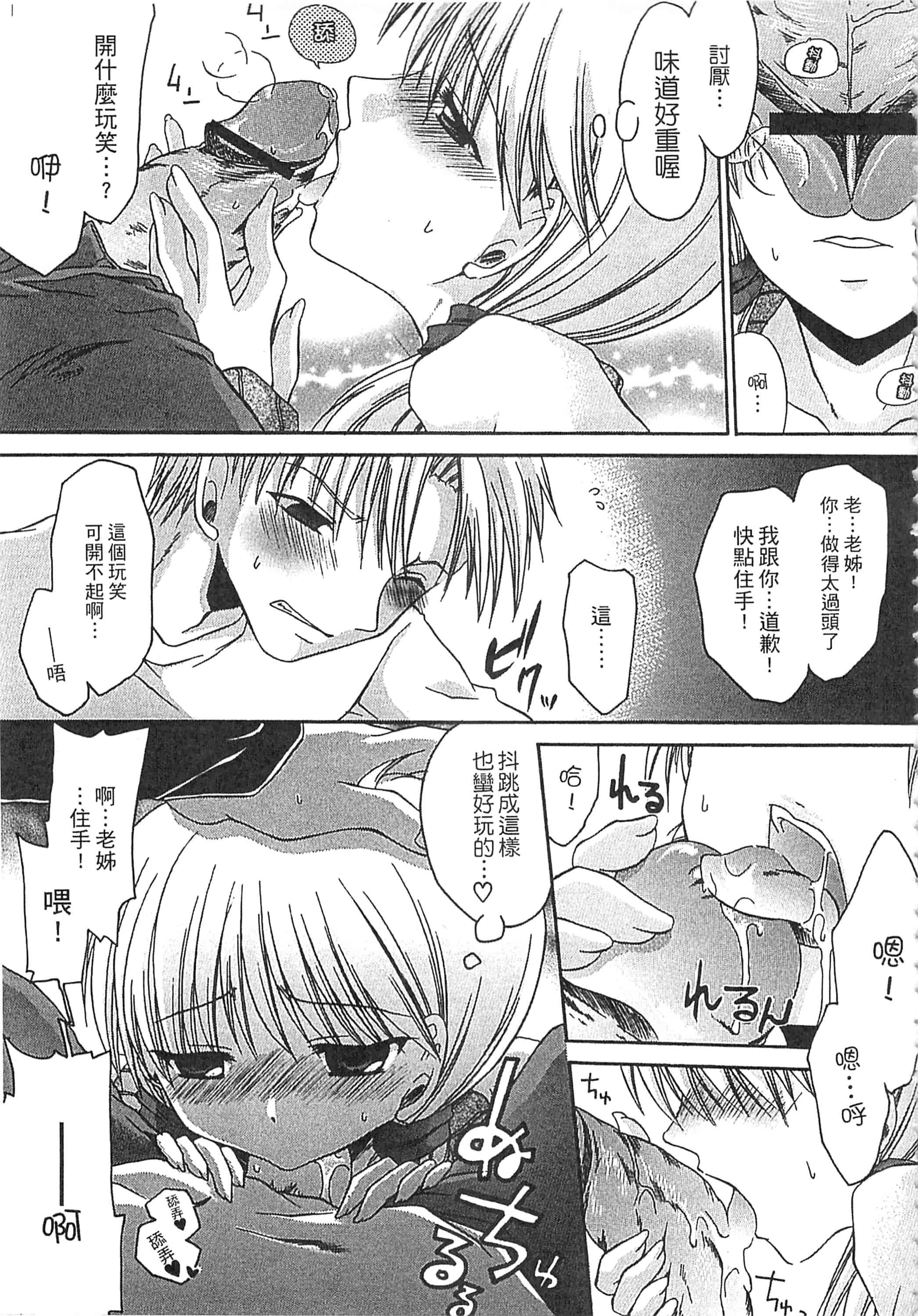 [東雲龍] えっちぃ妹のカラダ_第2集