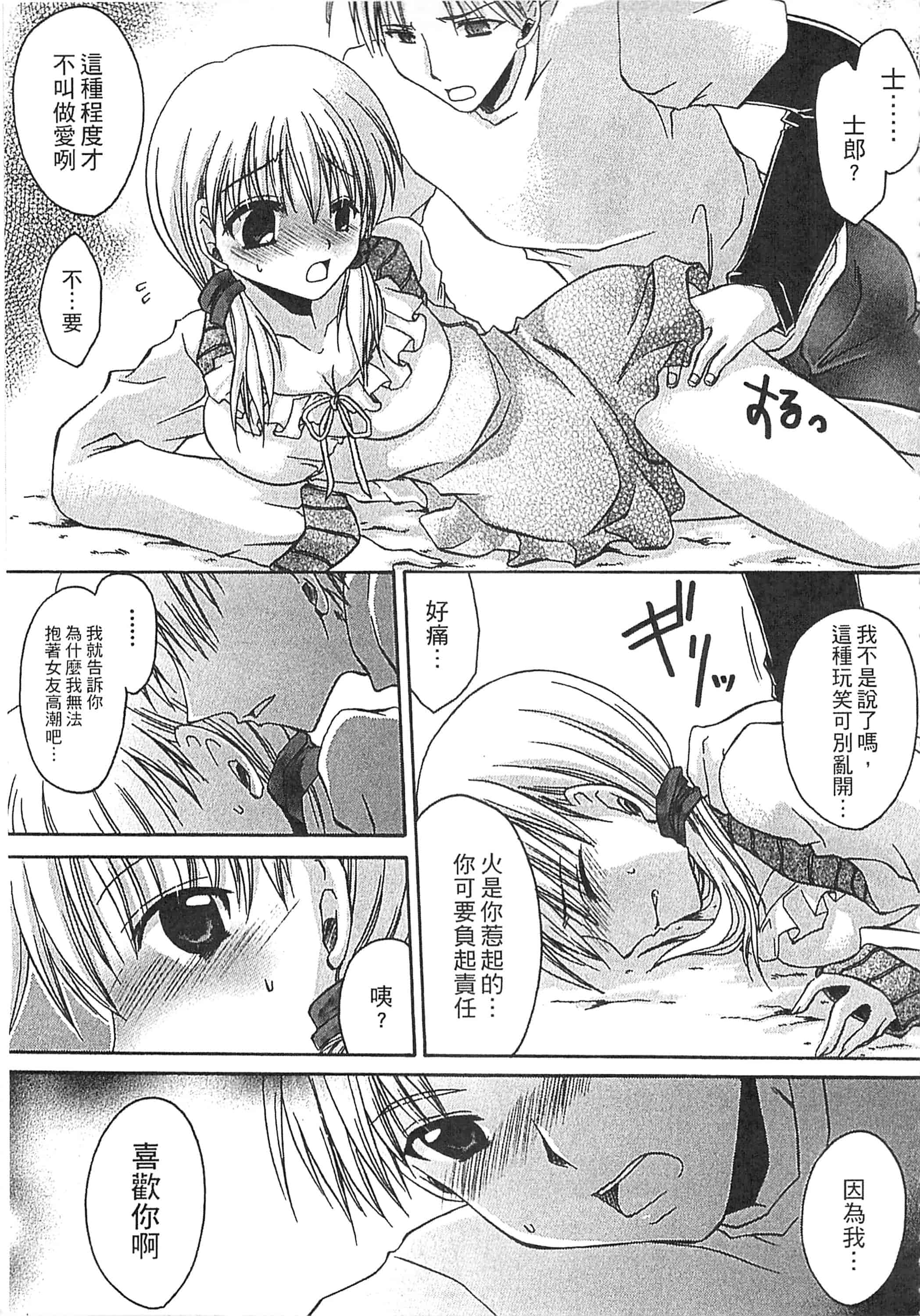 [東雲龍] えっちぃ妹のカラダ_第2集