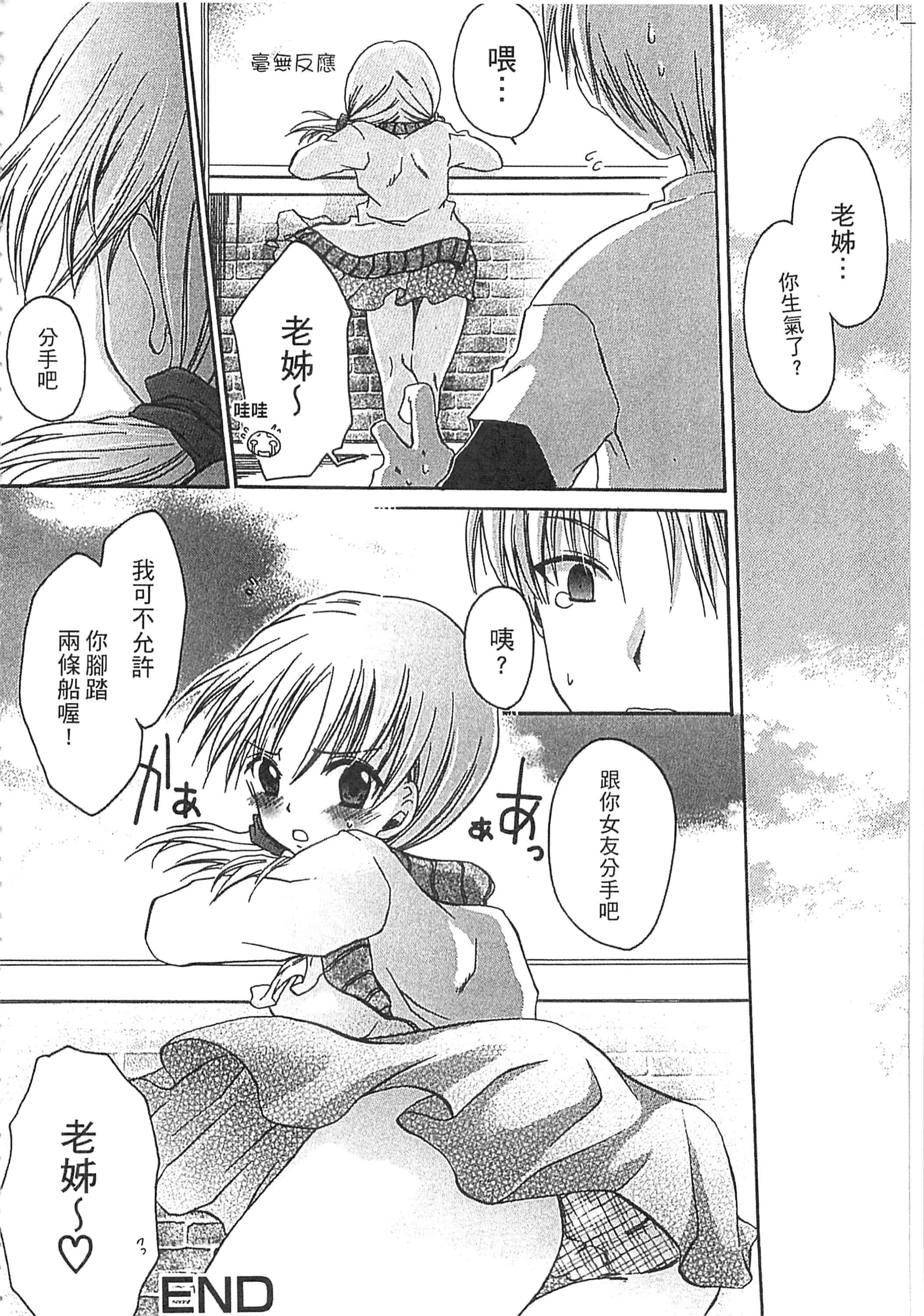 [東雲龍] えっちぃ妹のカラダ_第2集