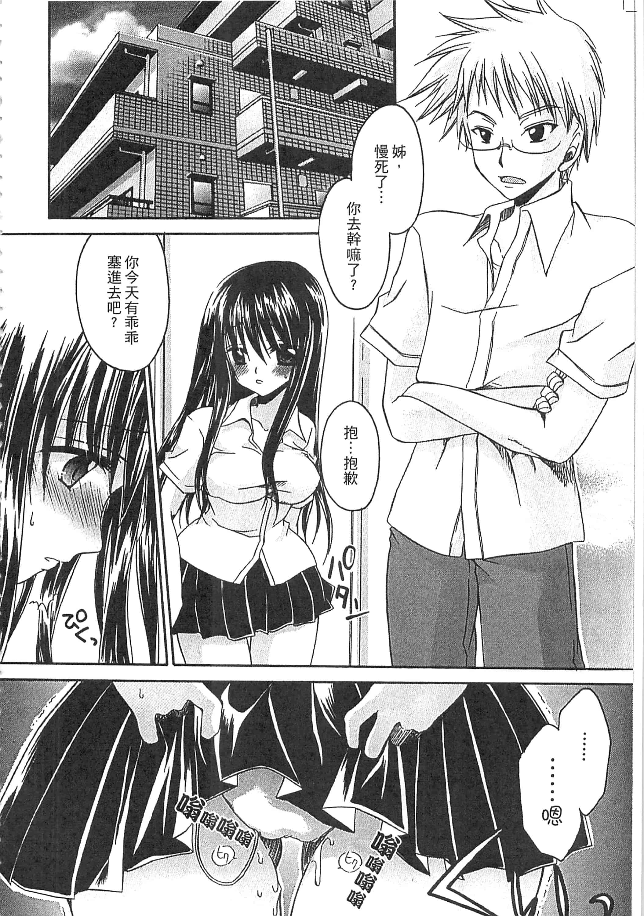 [東雲龍] えっちぃ妹のカラダ_第2集