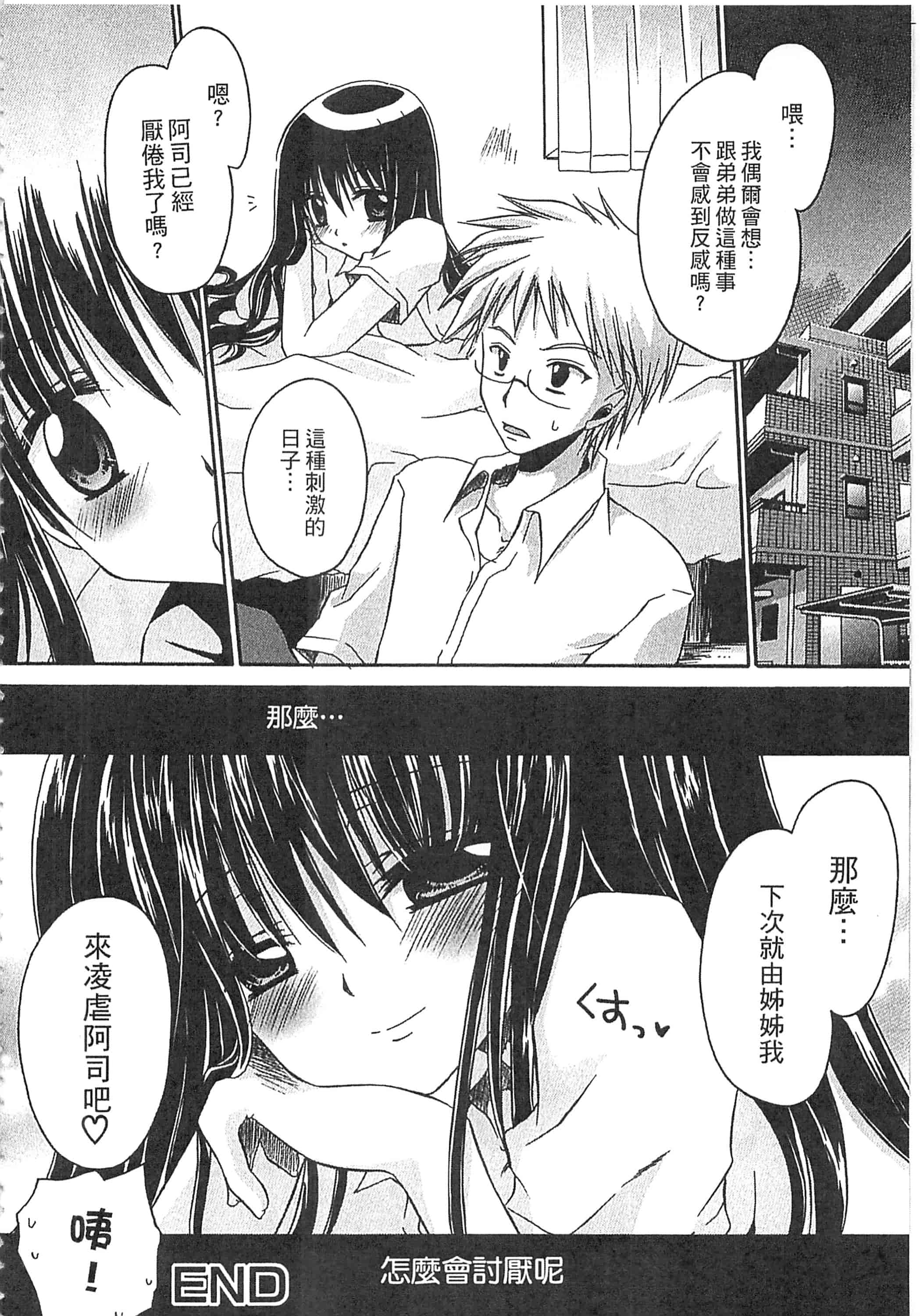 [東雲龍] えっちぃ妹のカラダ_第2集