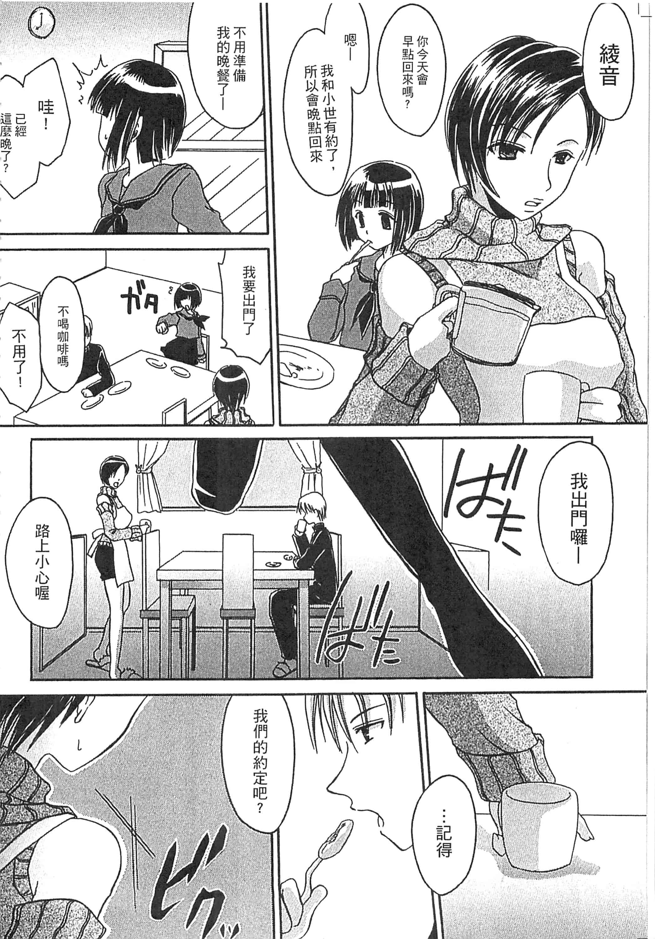 [東雲龍] えっちぃ妹のカラダ_第3集