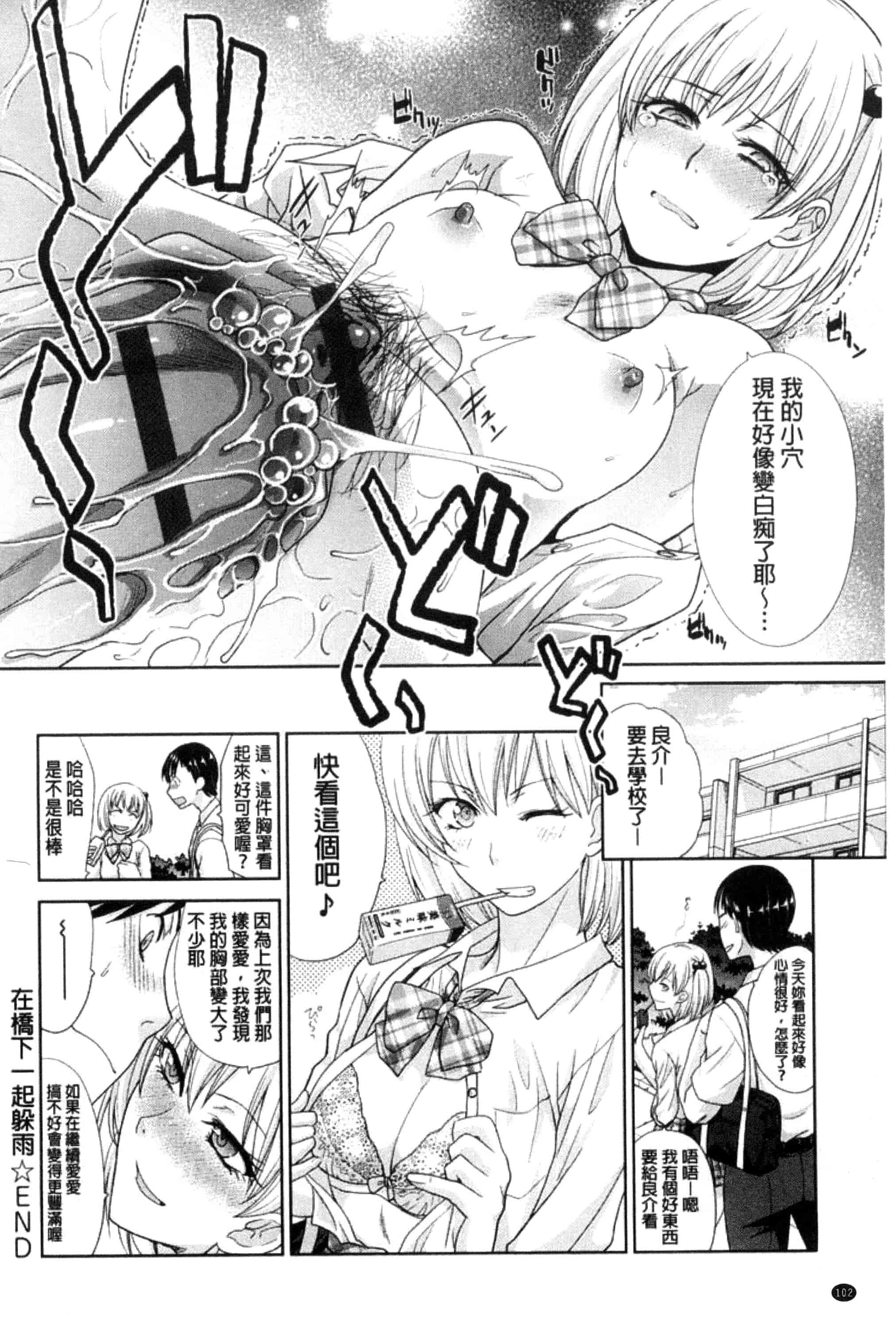 [板場広し] この春、彼女ができました。_第3集