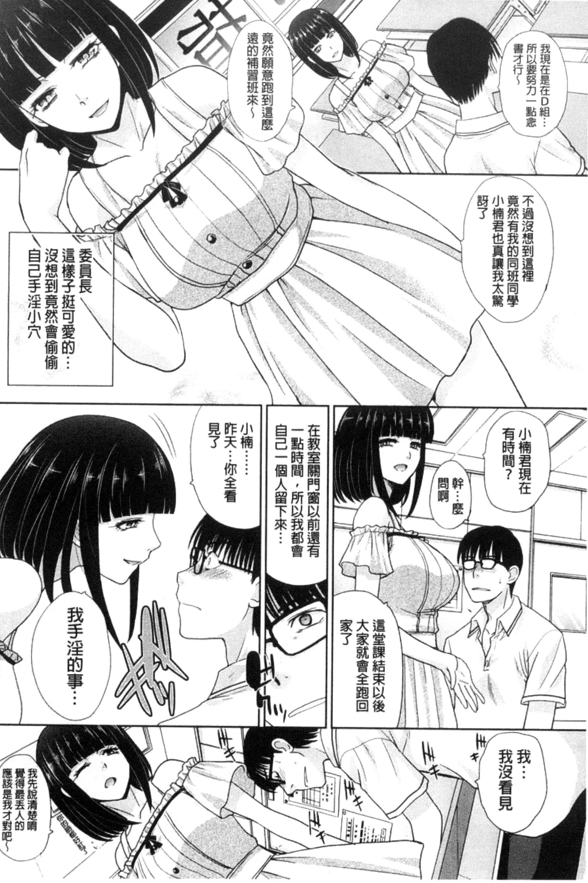 [板場広し] この春、彼女ができました。_第3集