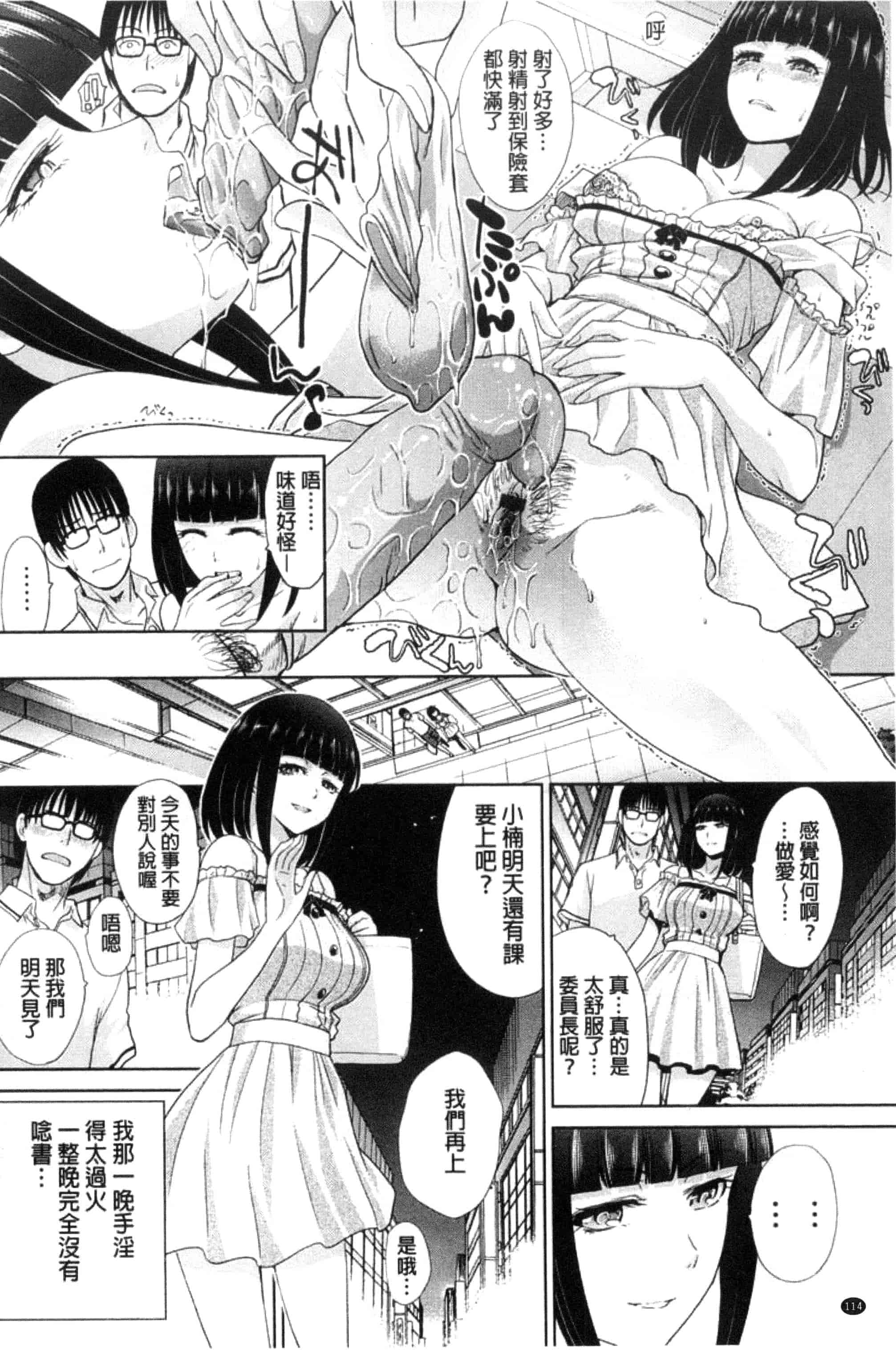 [板場広し] この春、彼女ができました。_第3集