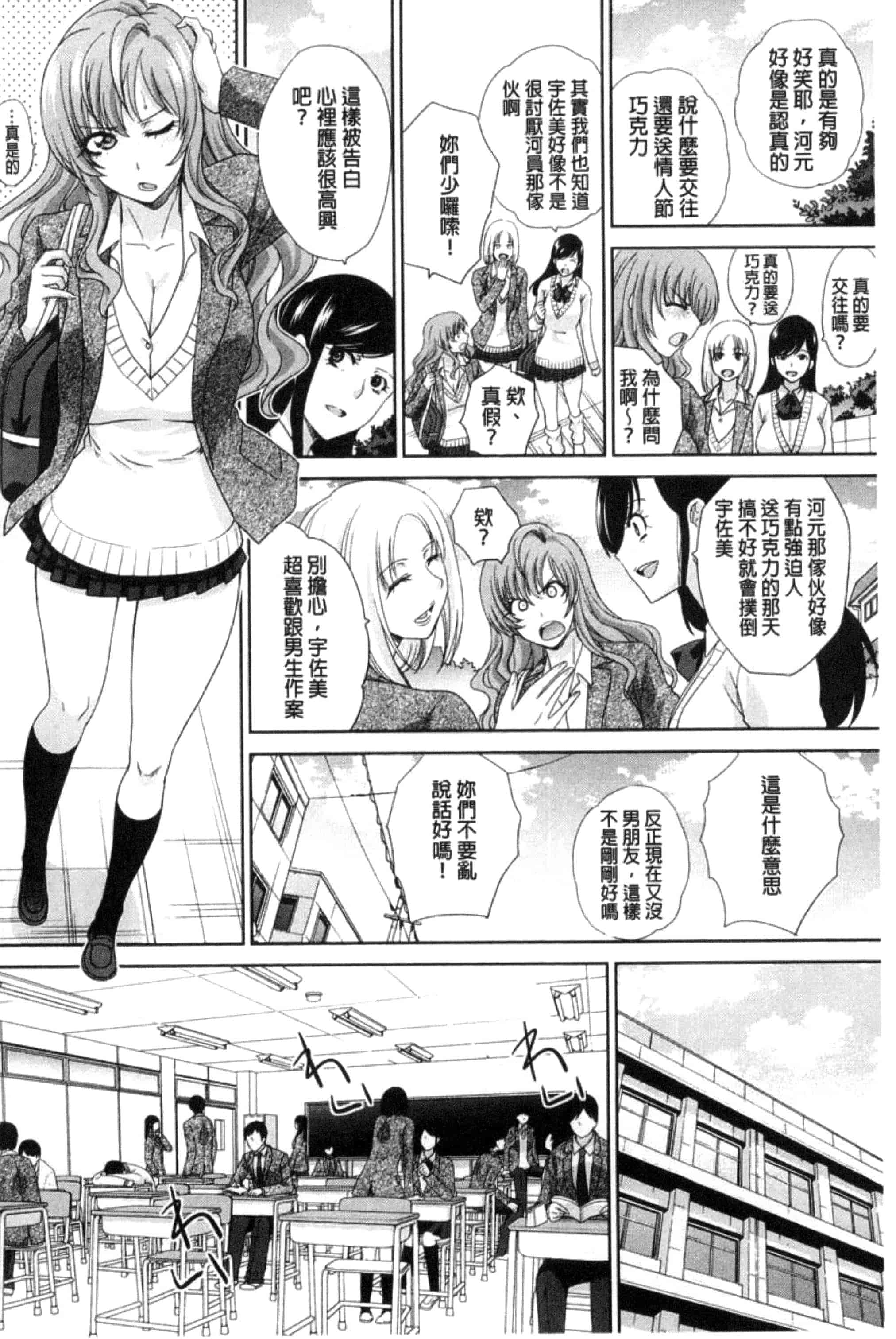 [板場広し] この春、彼女ができました。_第5集