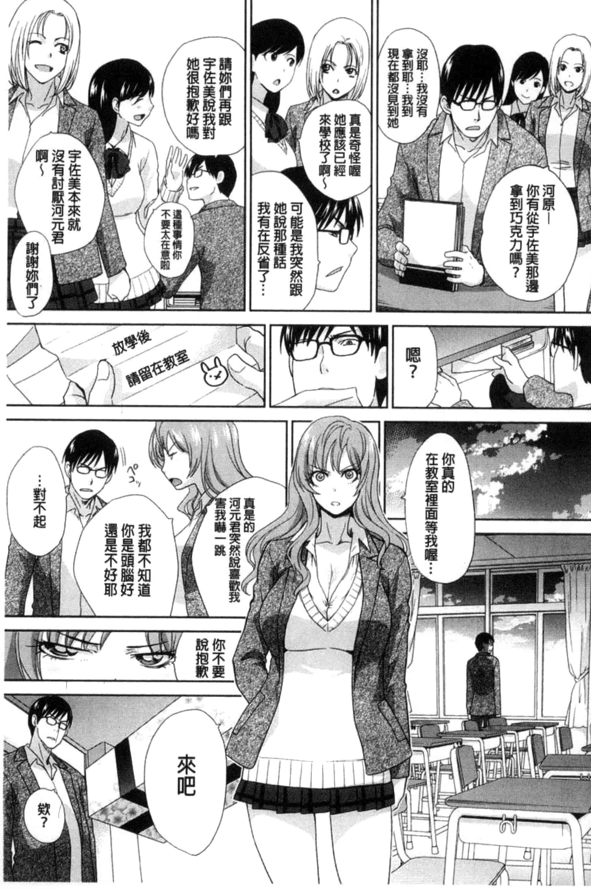 [板場広し] この春、彼女ができました。_第5集