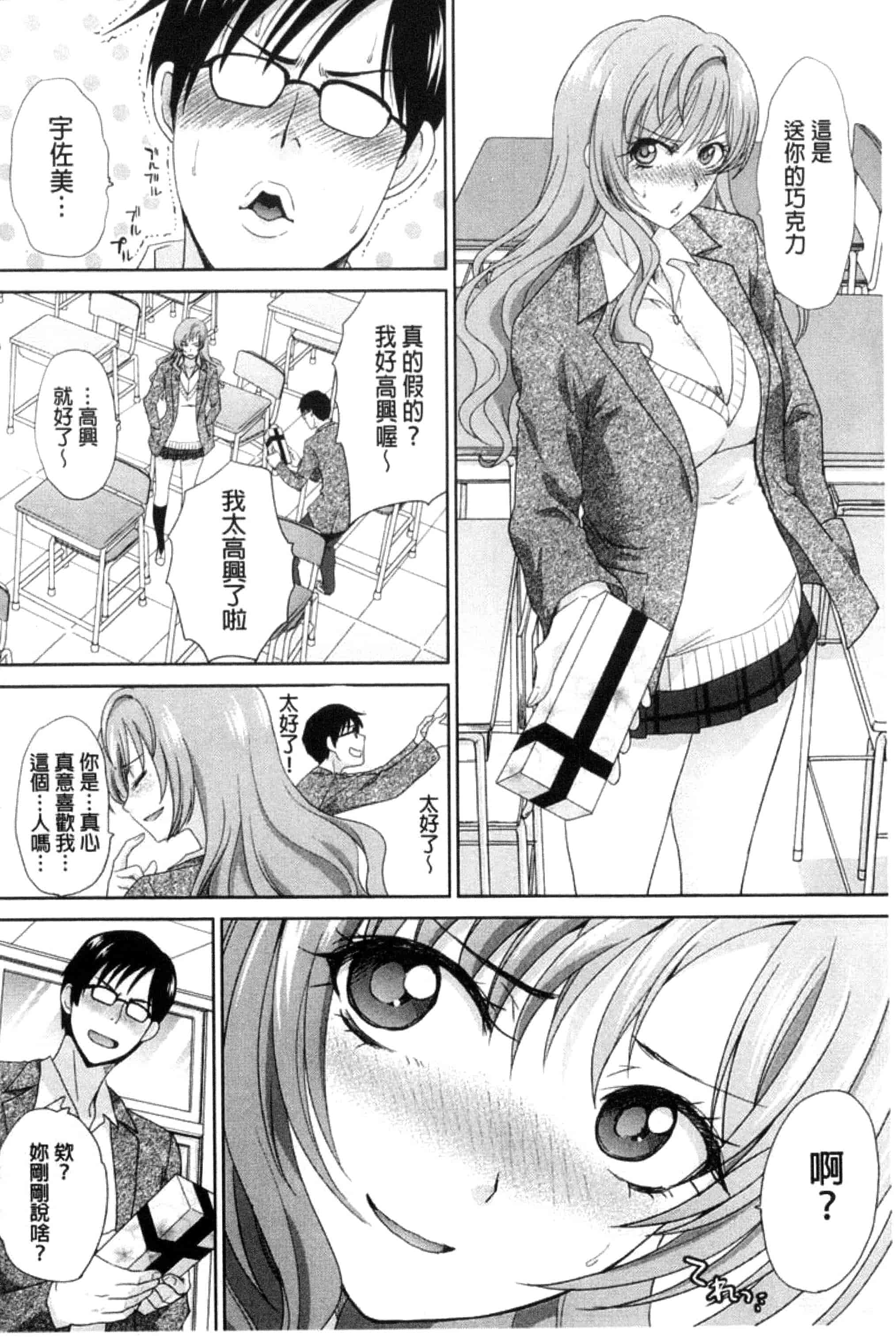 [板場広し] この春、彼女ができました。_第5集