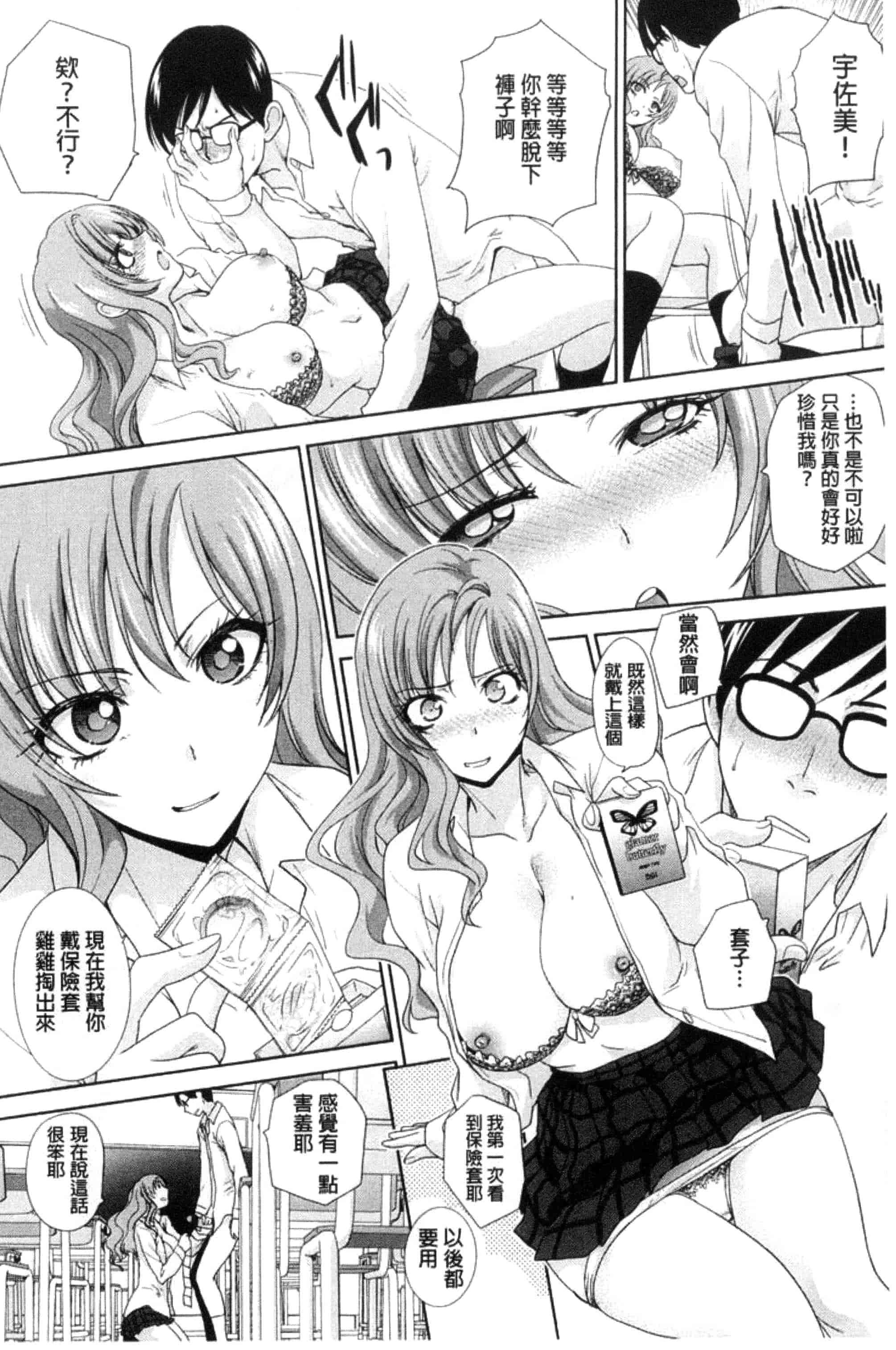 [板場広し] この春、彼女ができました。_第5集