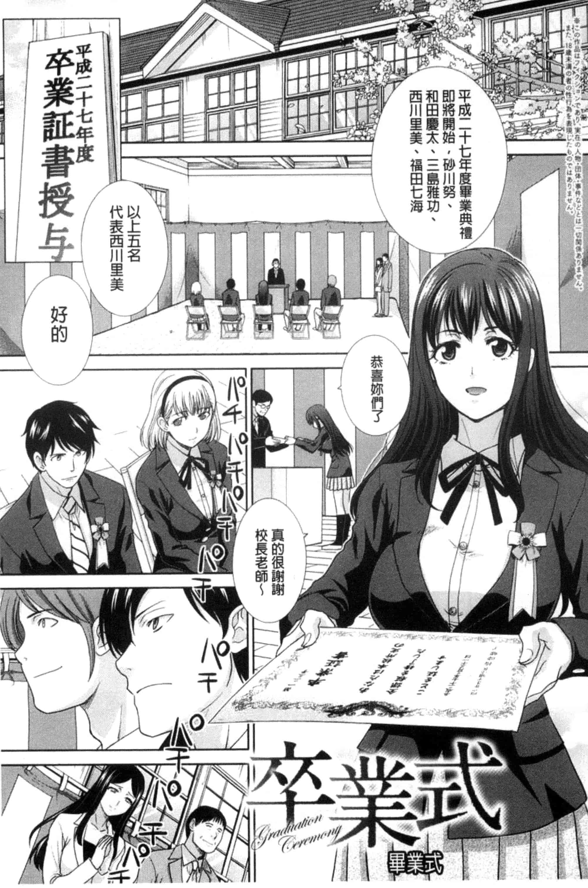 [板場広し] この春、彼女ができました。_第6集