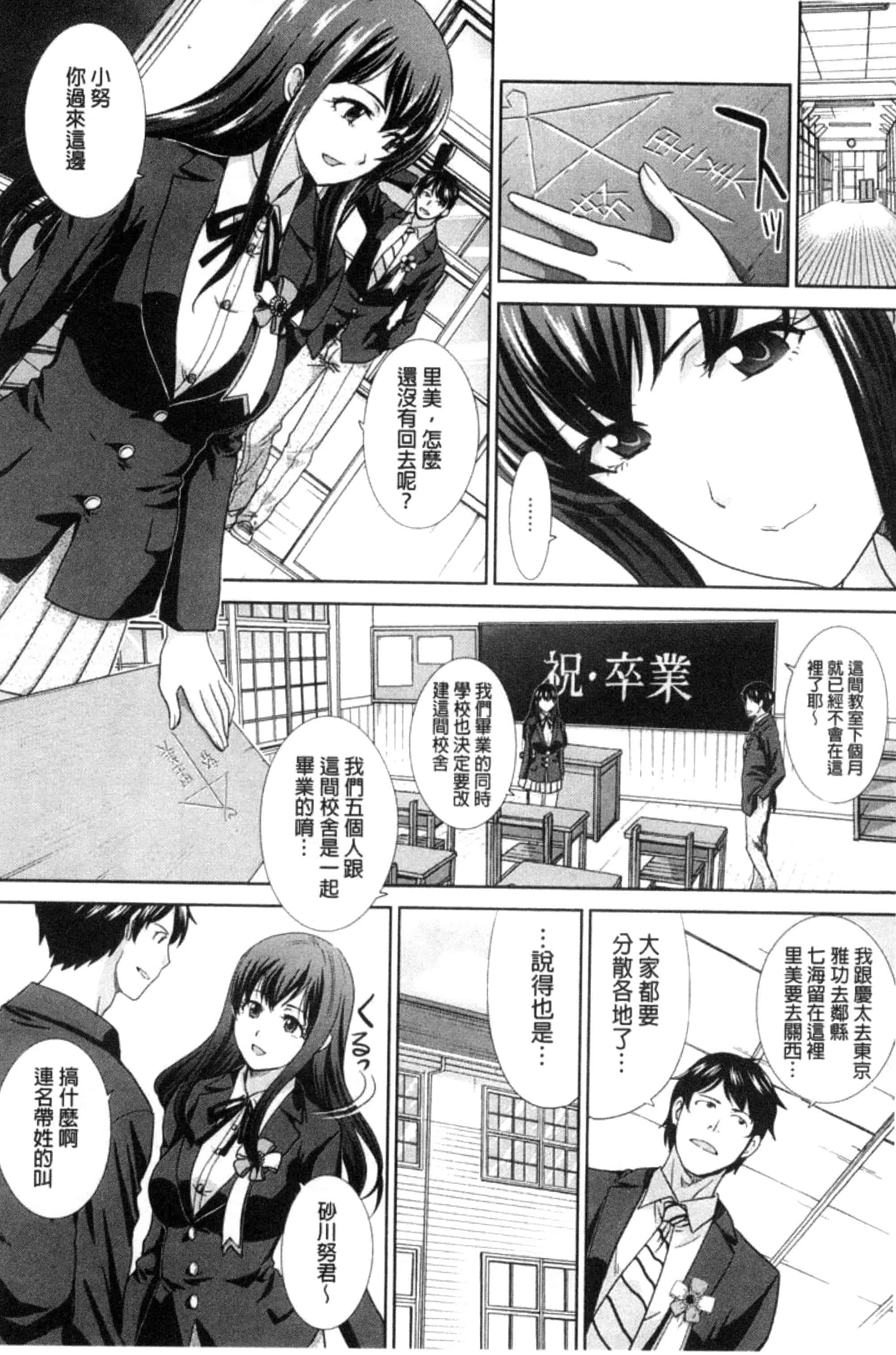 [板場広し] この春、彼女ができました。_第6集