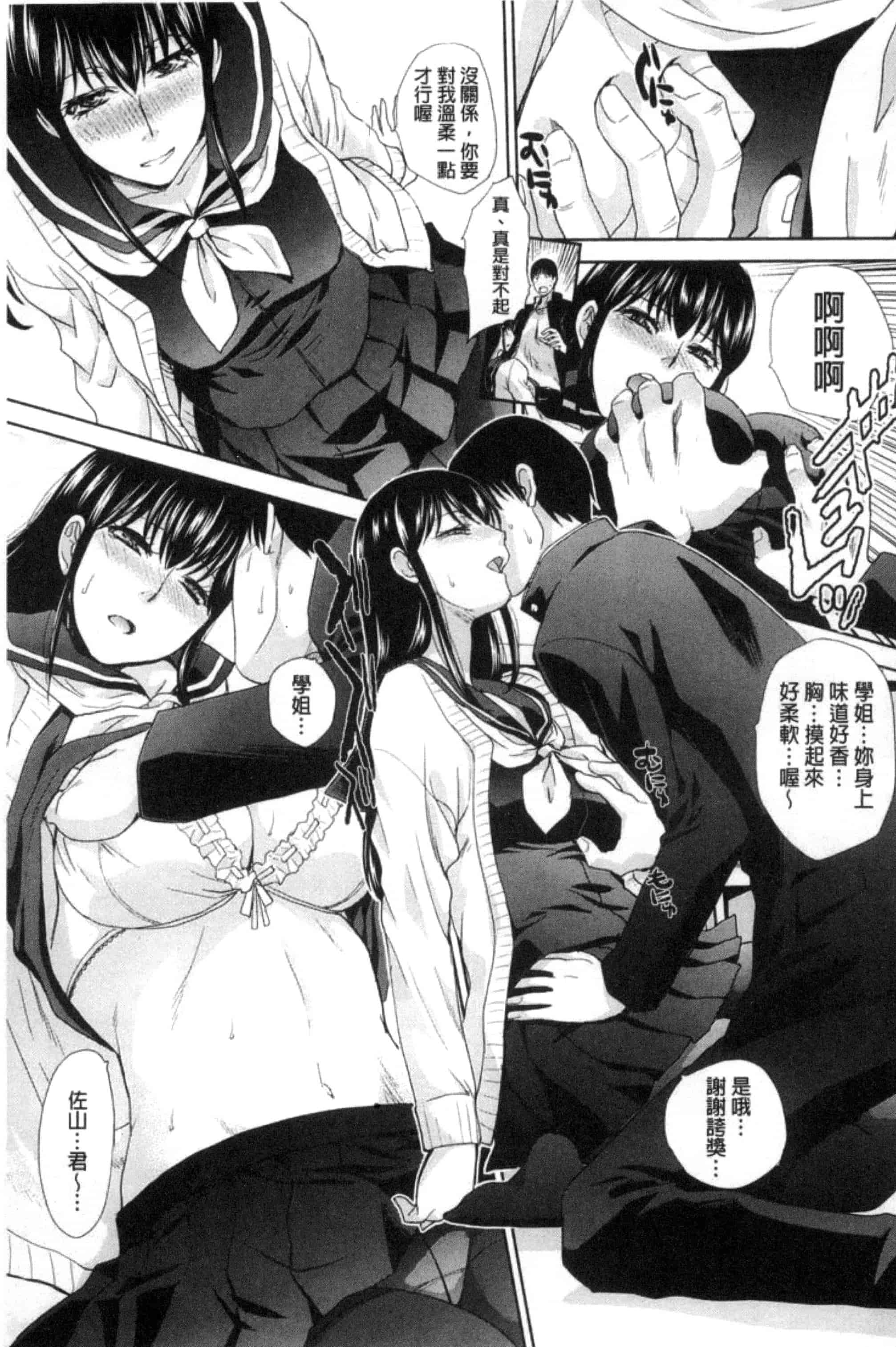 [板場広し] この春、彼女ができました。_第1集
